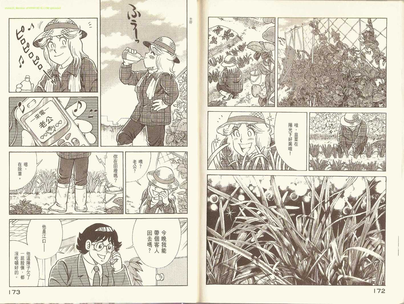 《妙厨老爹》漫画最新章节第76卷免费下拉式在线观看章节第【89】张图片