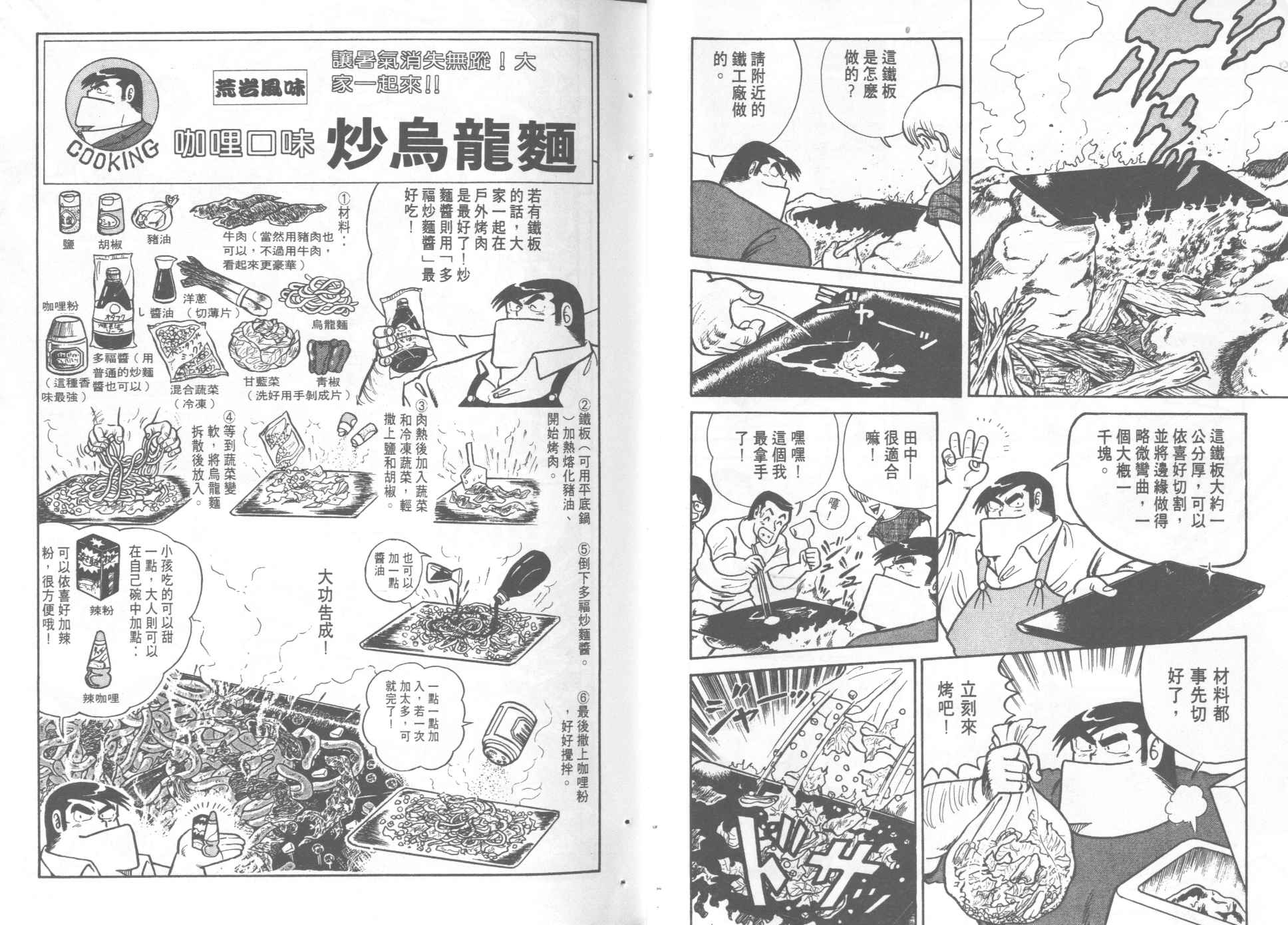 《妙厨老爹》漫画最新章节第5卷免费下拉式在线观看章节第【16】张图片