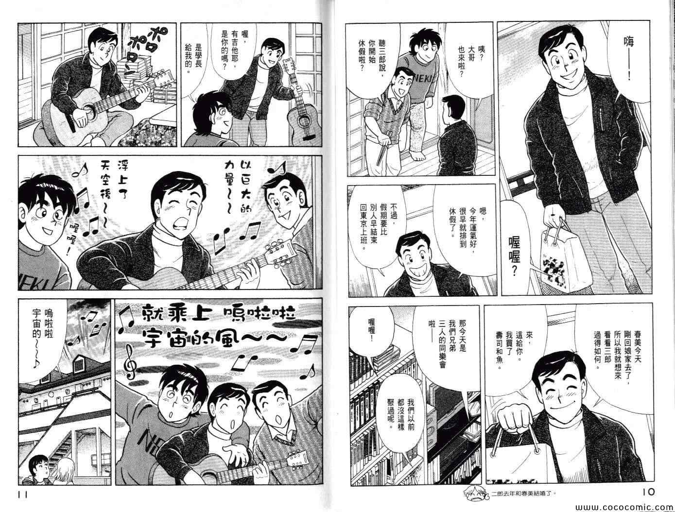 《妙厨老爹》漫画最新章节第100卷免费下拉式在线观看章节第【8】张图片