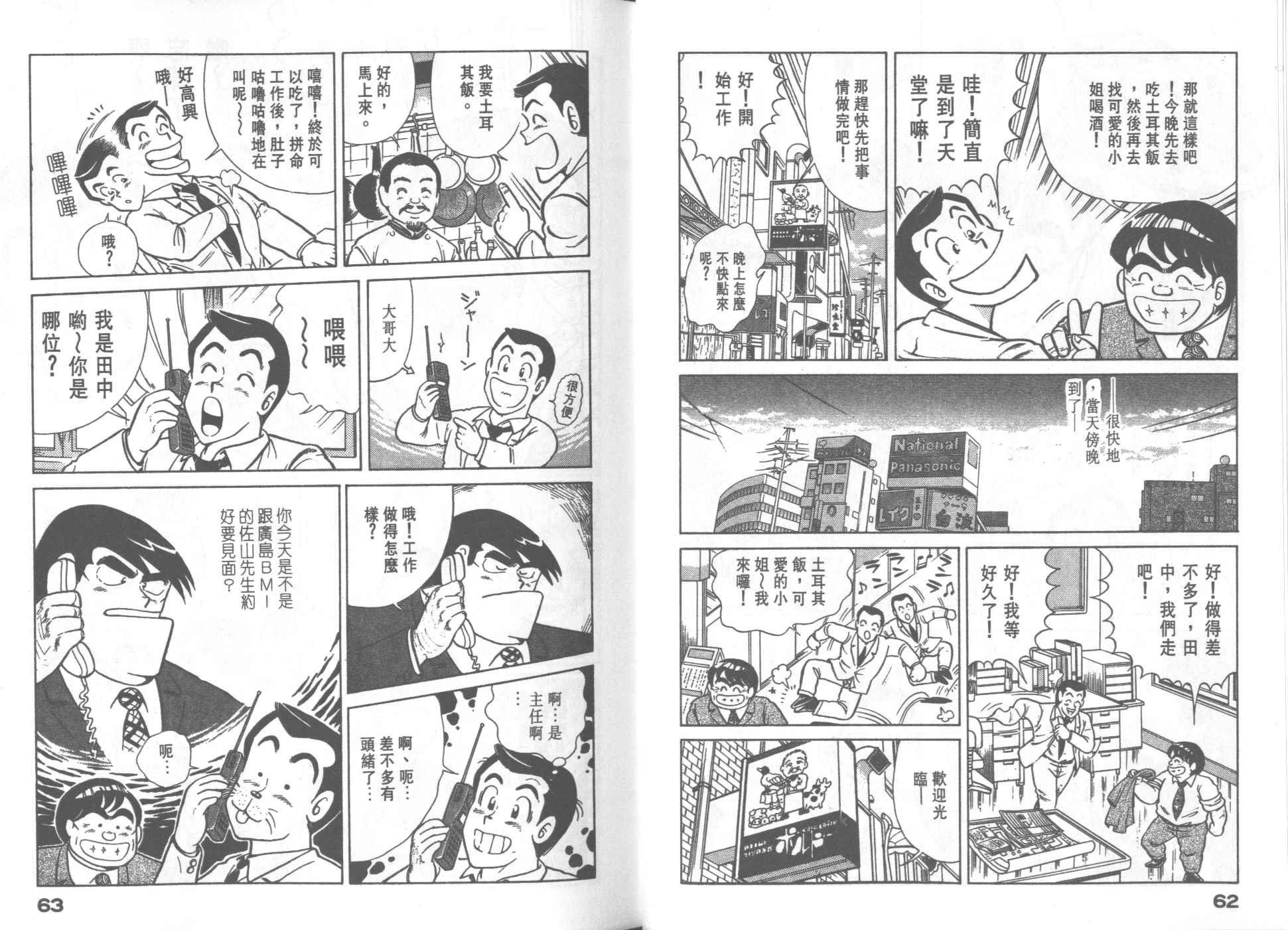 《妙厨老爹》漫画最新章节第31卷免费下拉式在线观看章节第【32】张图片