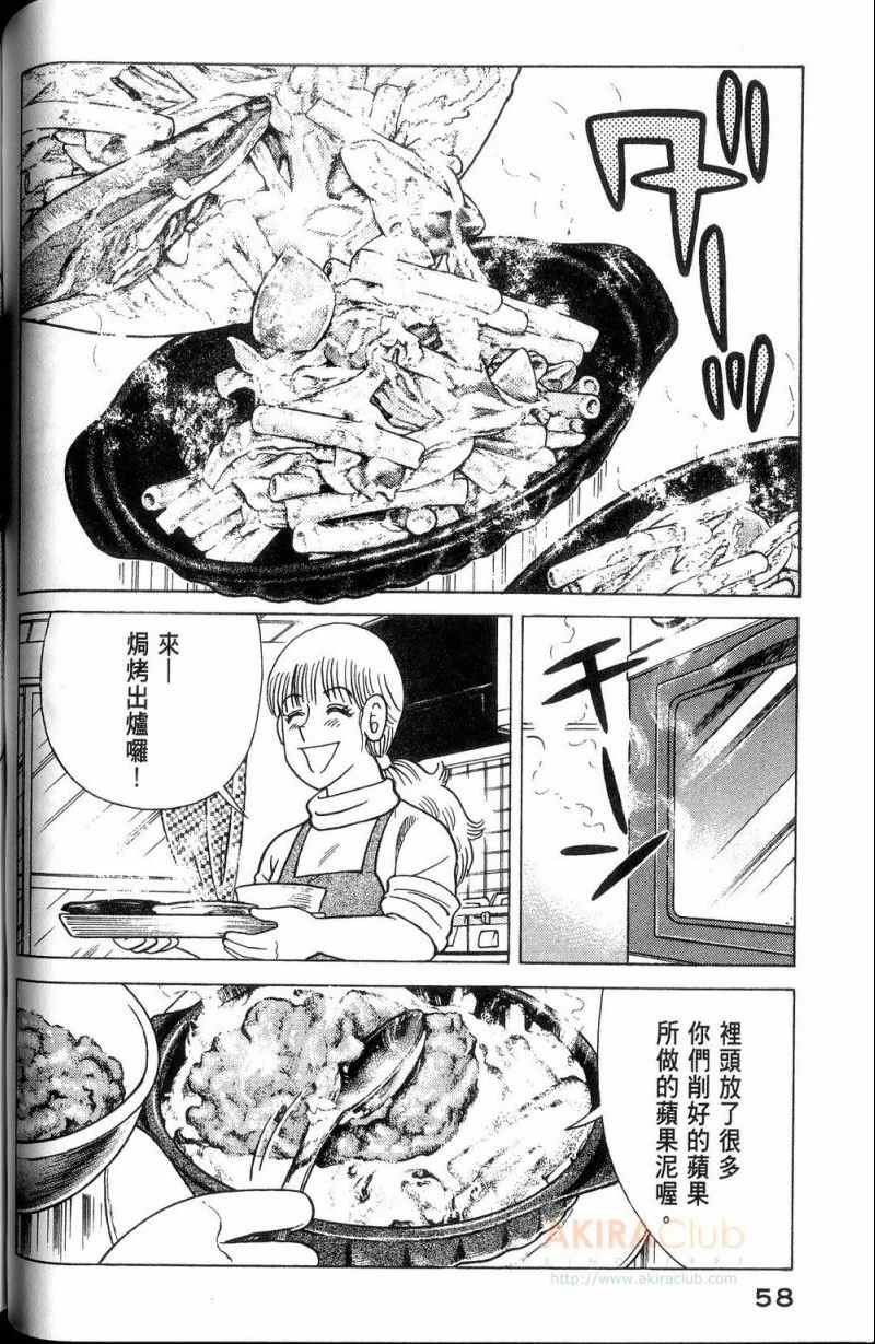 《妙厨老爹》漫画最新章节第113卷免费下拉式在线观看章节第【59】张图片