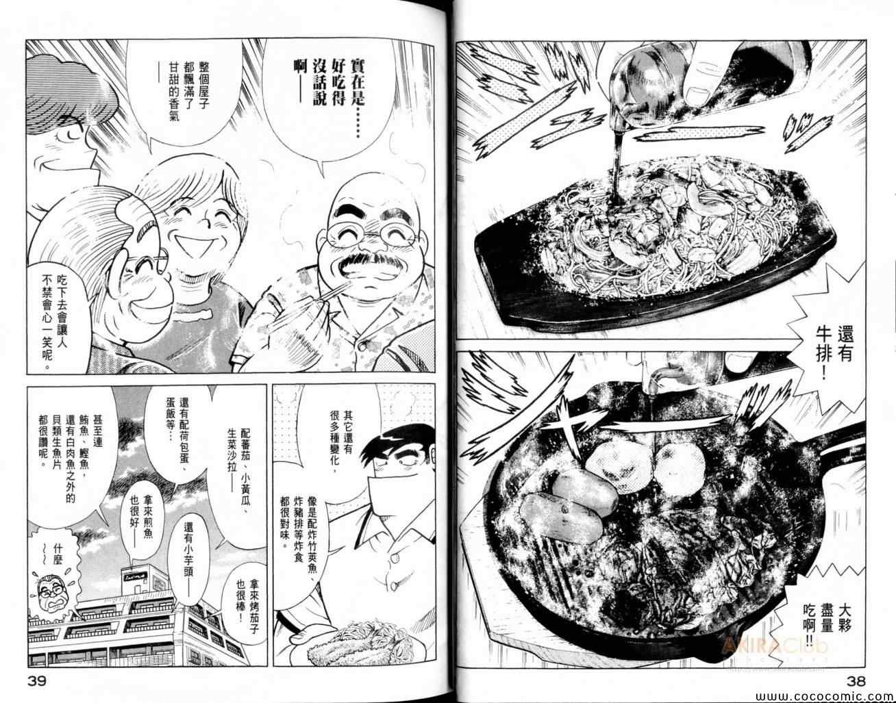 《妙厨老爹》漫画最新章节第102卷免费下拉式在线观看章节第【21】张图片