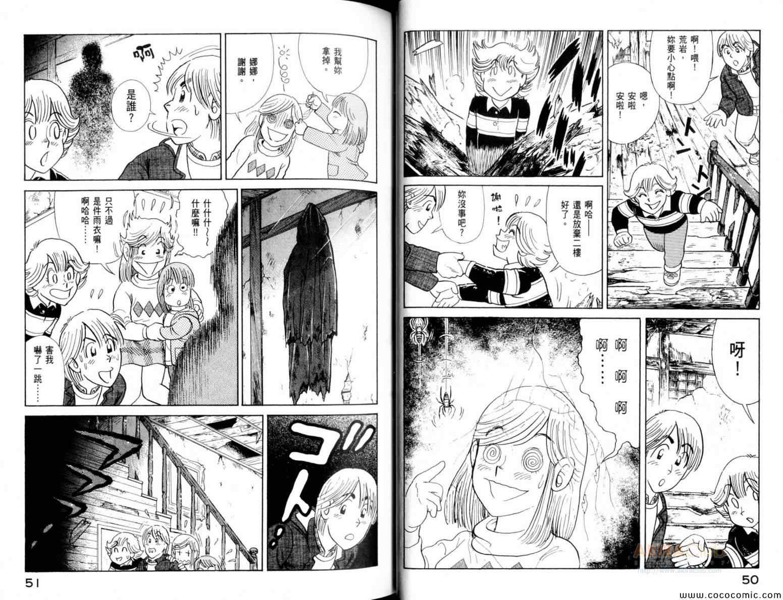 《妙厨老爹》漫画最新章节第105卷免费下拉式在线观看章节第【27】张图片