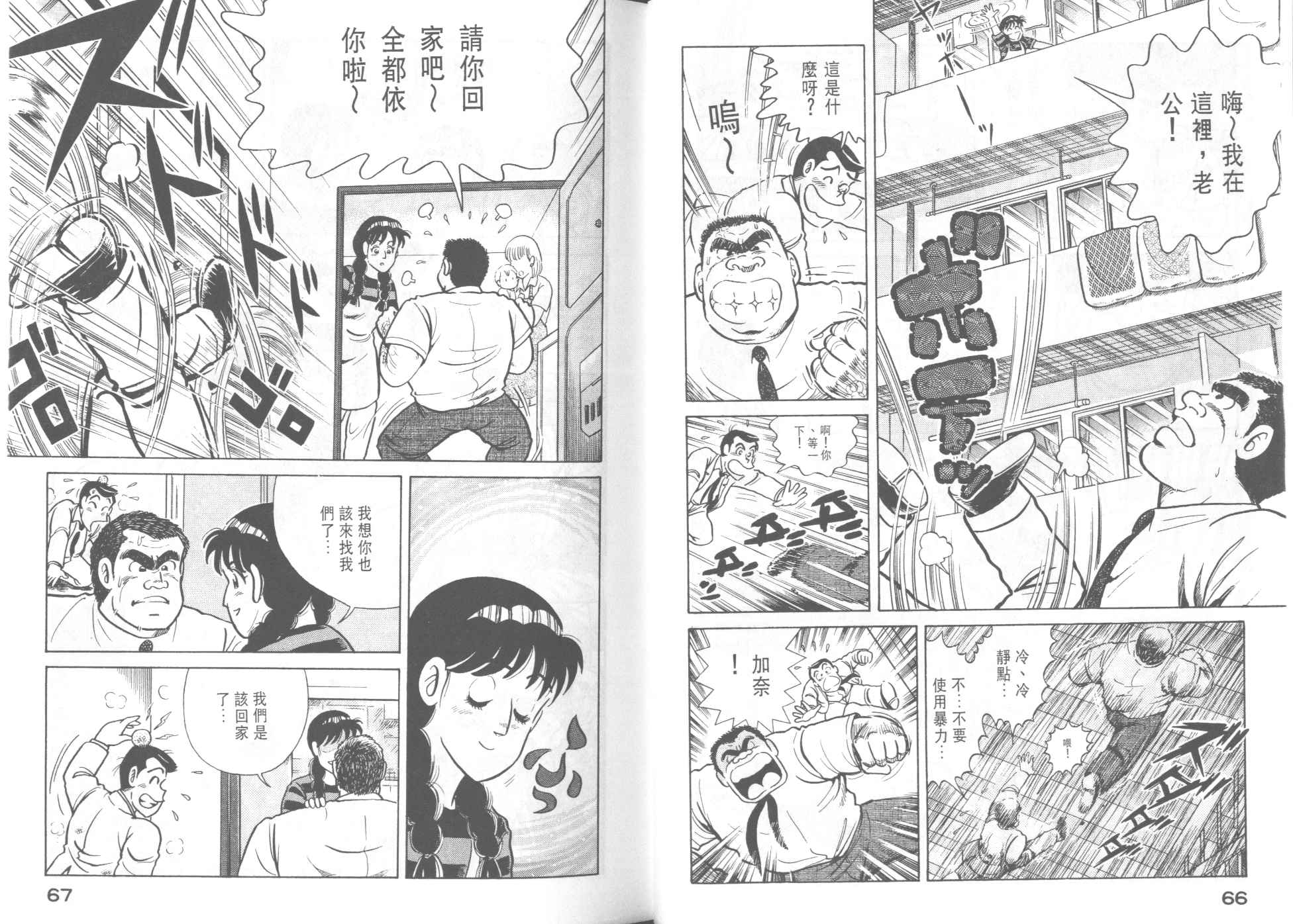 《妙厨老爹》漫画最新章节第42卷免费下拉式在线观看章节第【35】张图片