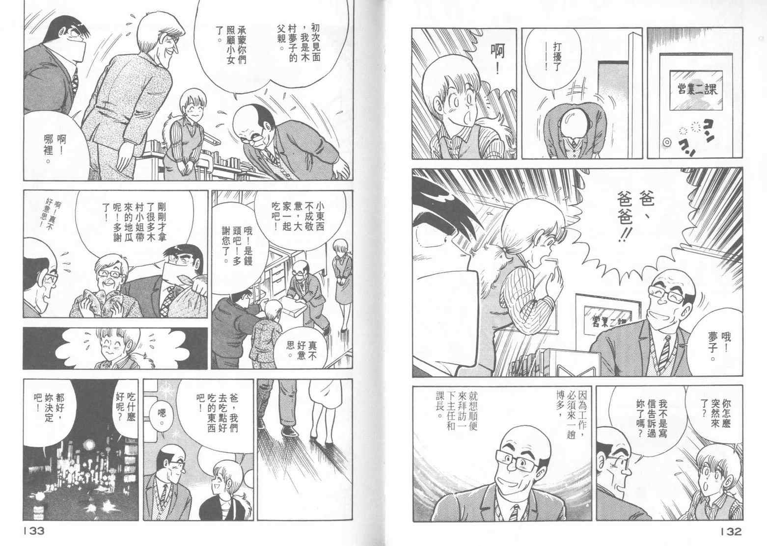 《妙厨老爹》漫画最新章节第15卷免费下拉式在线观看章节第【68】张图片