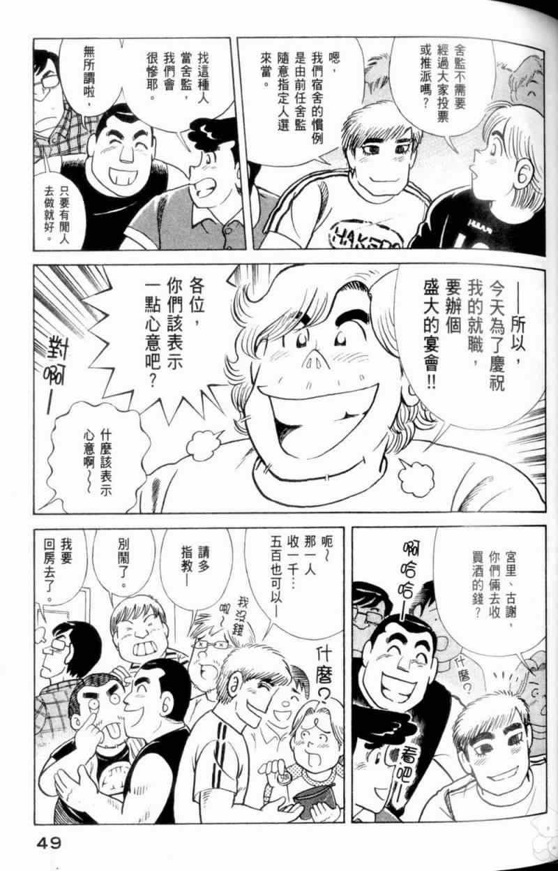 《妙厨老爹》漫画最新章节第115卷免费下拉式在线观看章节第【50】张图片