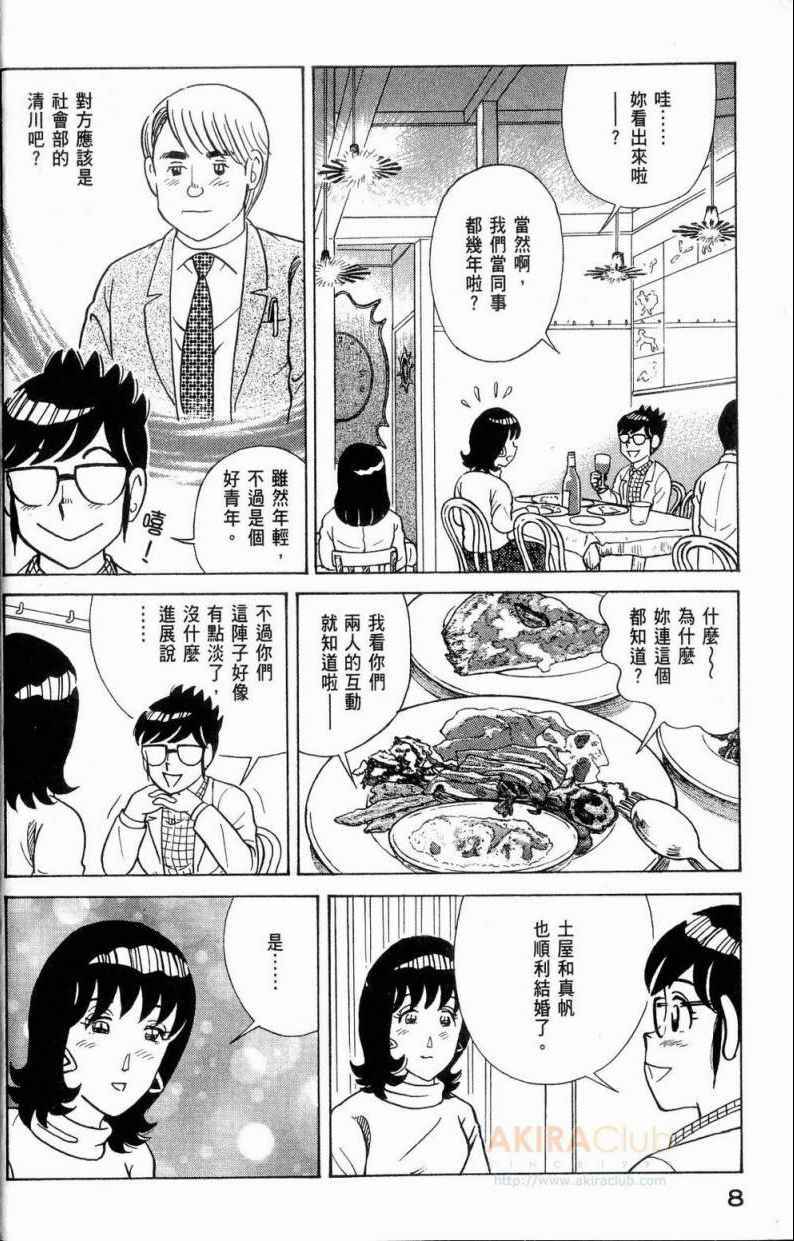 《妙厨老爹》漫画最新章节第112卷免费下拉式在线观看章节第【9】张图片