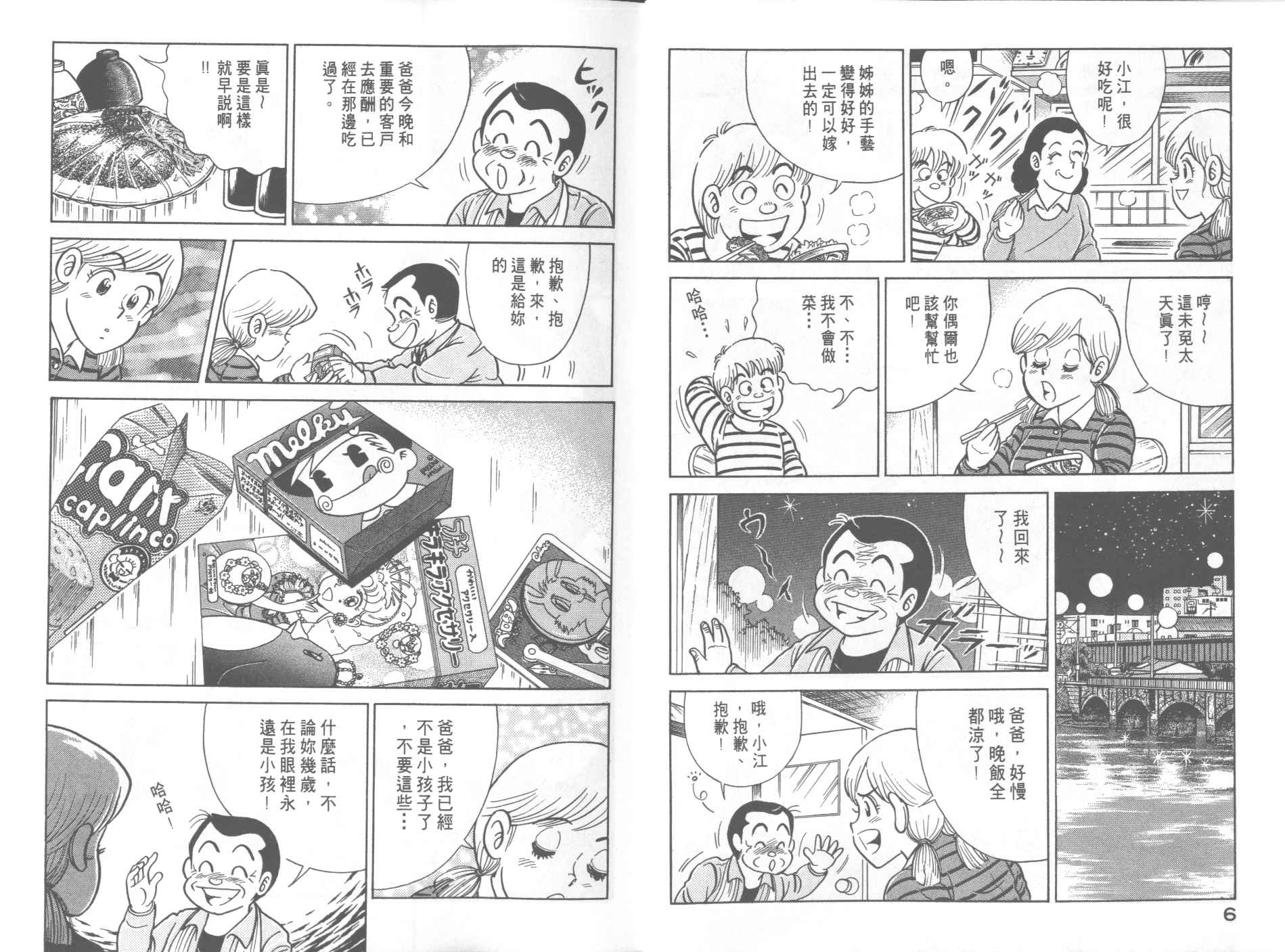 《妙厨老爹》漫画最新章节第54卷免费下拉式在线观看章节第【5】张图片