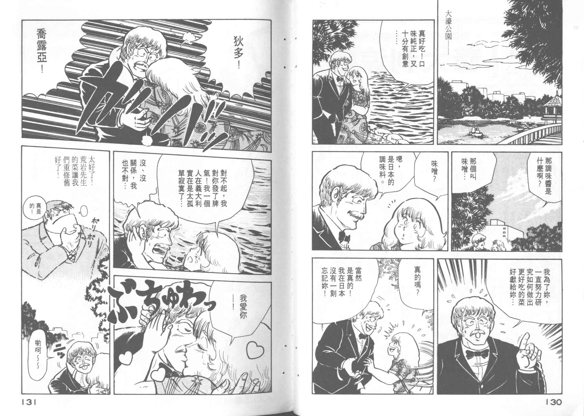 《妙厨老爹》漫画最新章节第4卷免费下拉式在线观看章节第【67】张图片