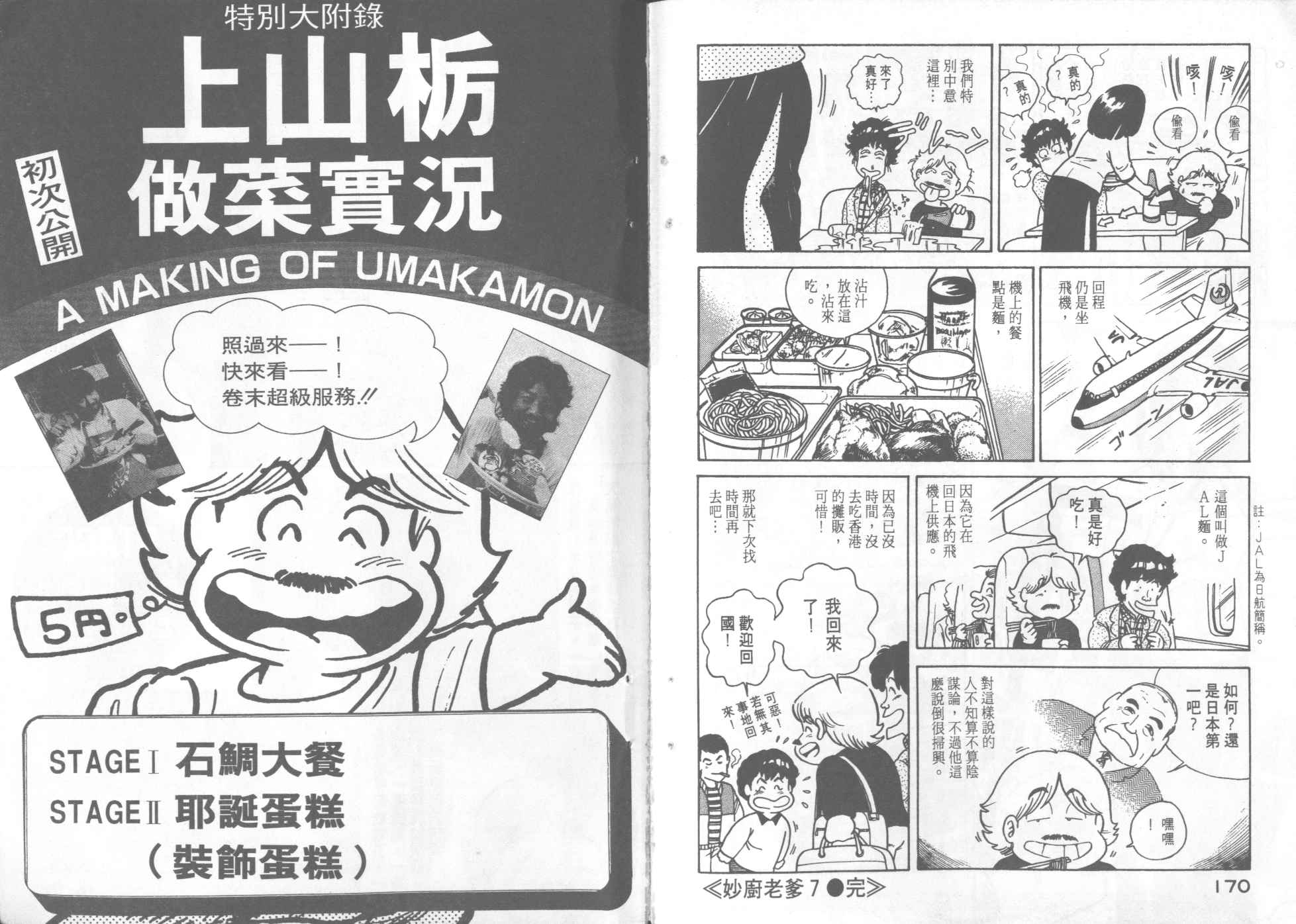 《妙厨老爹》漫画最新章节第7卷免费下拉式在线观看章节第【87】张图片