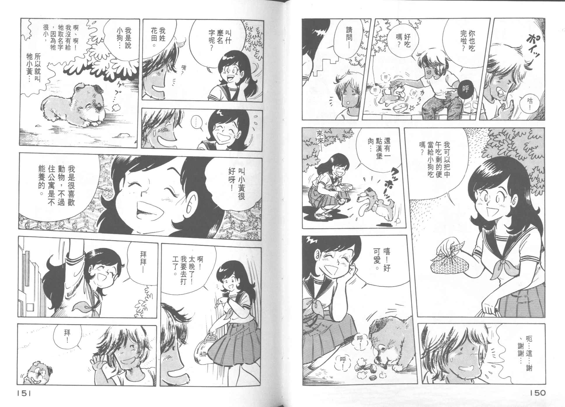 《妙厨老爹》漫画最新章节第9卷免费下拉式在线观看章节第【77】张图片