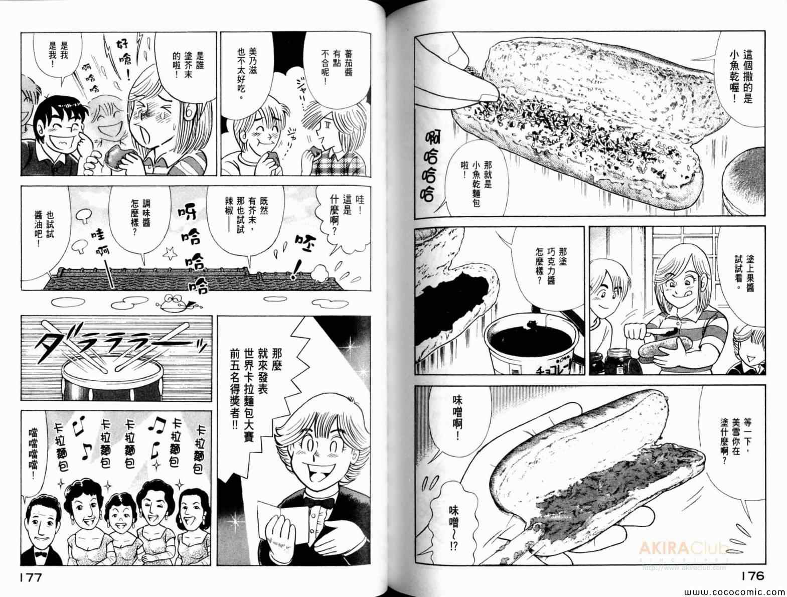 《妙厨老爹》漫画最新章节第105卷免费下拉式在线观看章节第【90】张图片