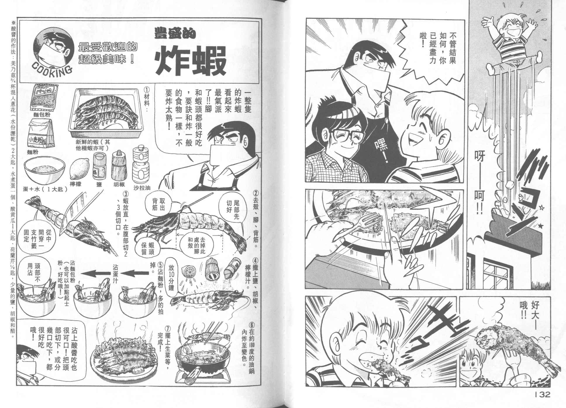 《妙厨老爹》漫画最新章节第18卷免费下拉式在线观看章节第【68】张图片