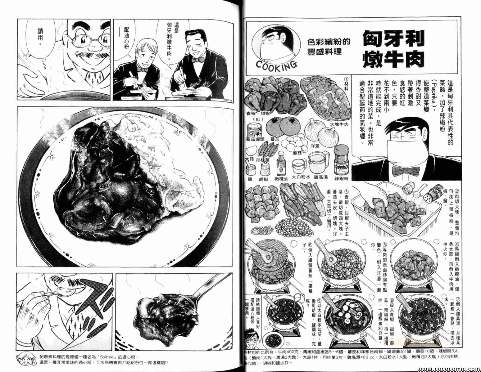 《妙厨老爹》漫画最新章节第104卷免费下拉式在线观看章节第【16】张图片