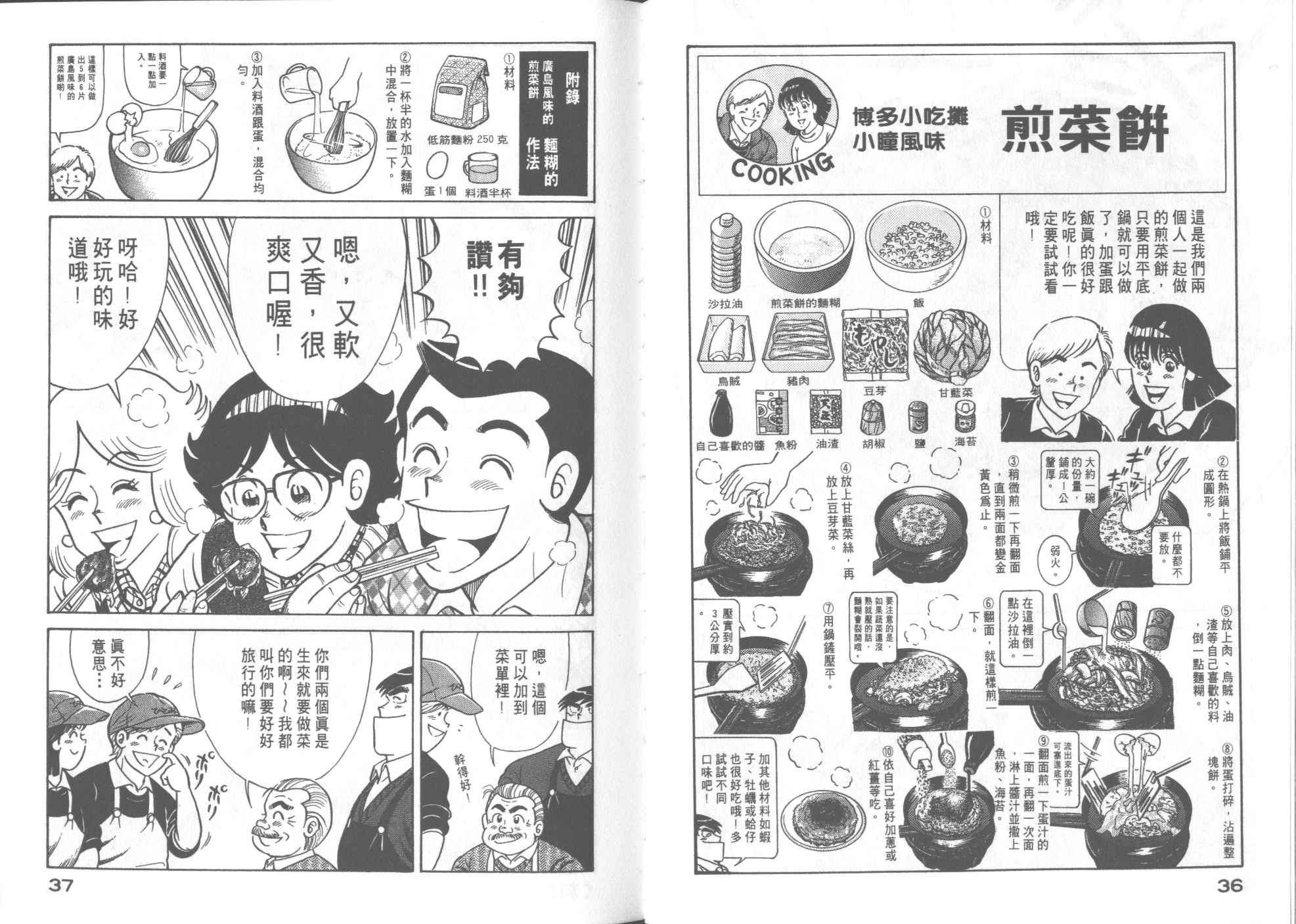 《妙厨老爹》漫画最新章节第53卷免费下拉式在线观看章节第【20】张图片