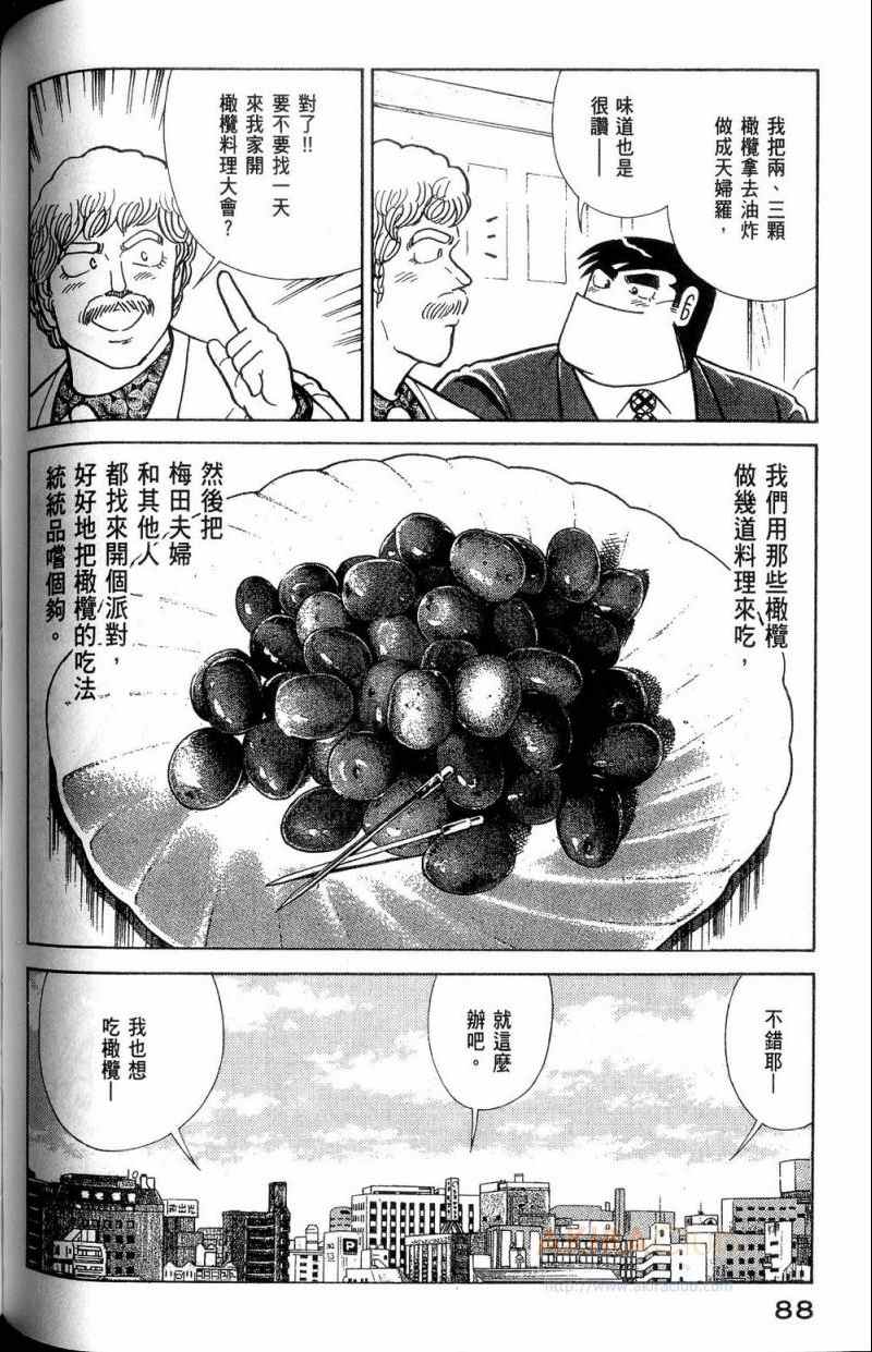 《妙厨老爹》漫画最新章节第112卷免费下拉式在线观看章节第【89】张图片