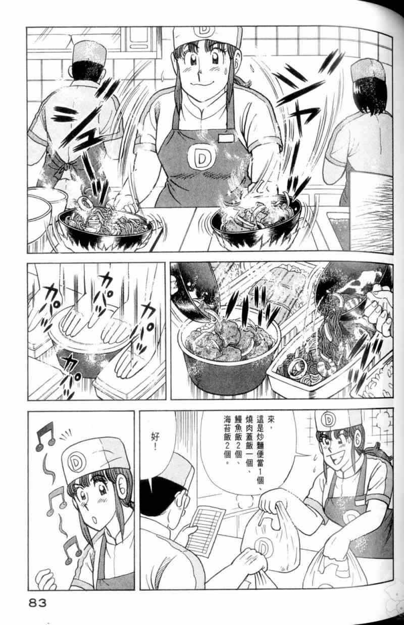 《妙厨老爹》漫画最新章节第115卷免费下拉式在线观看章节第【84】张图片