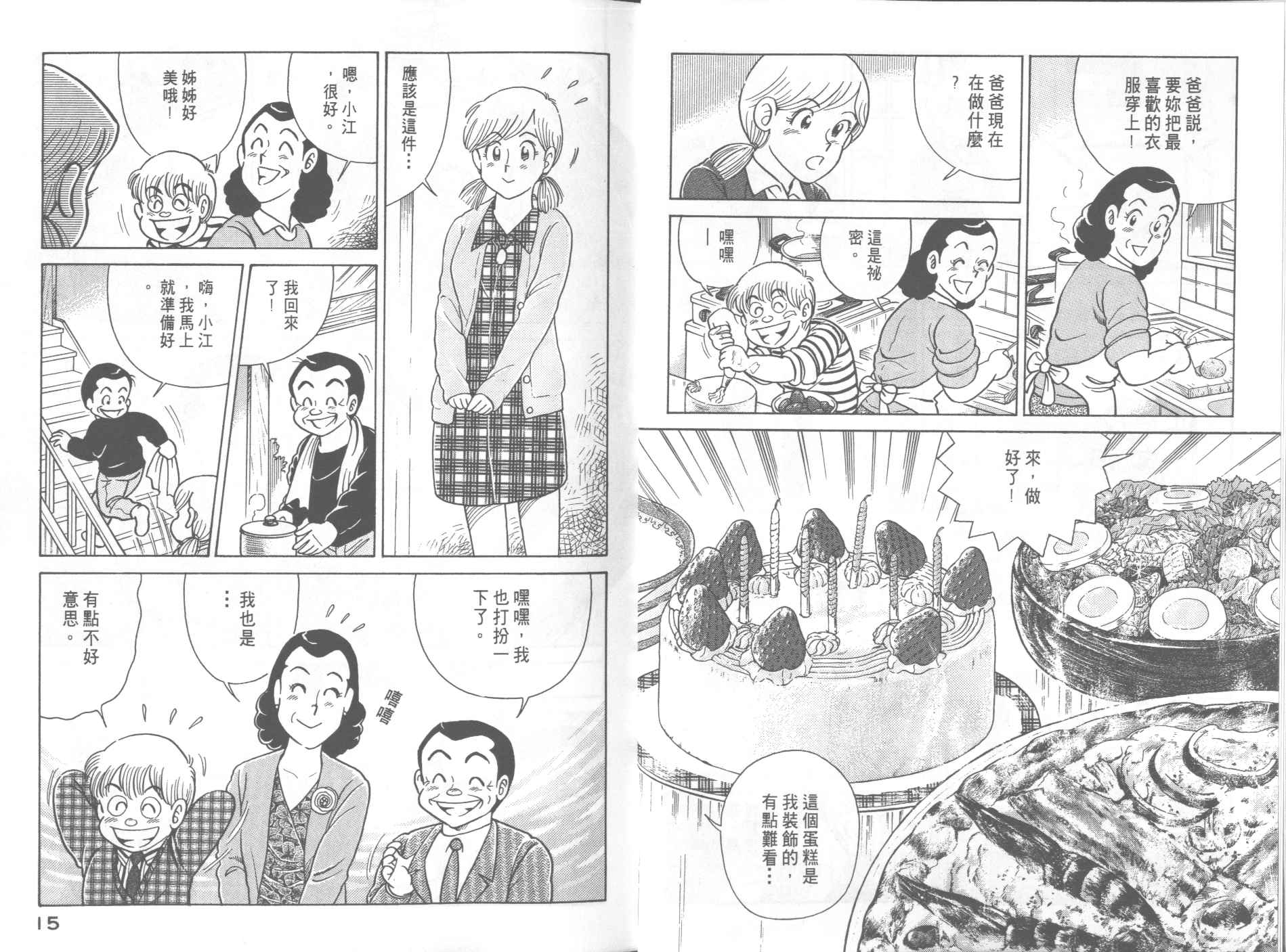 《妙厨老爹》漫画最新章节第54卷免费下拉式在线观看章节第【9】张图片