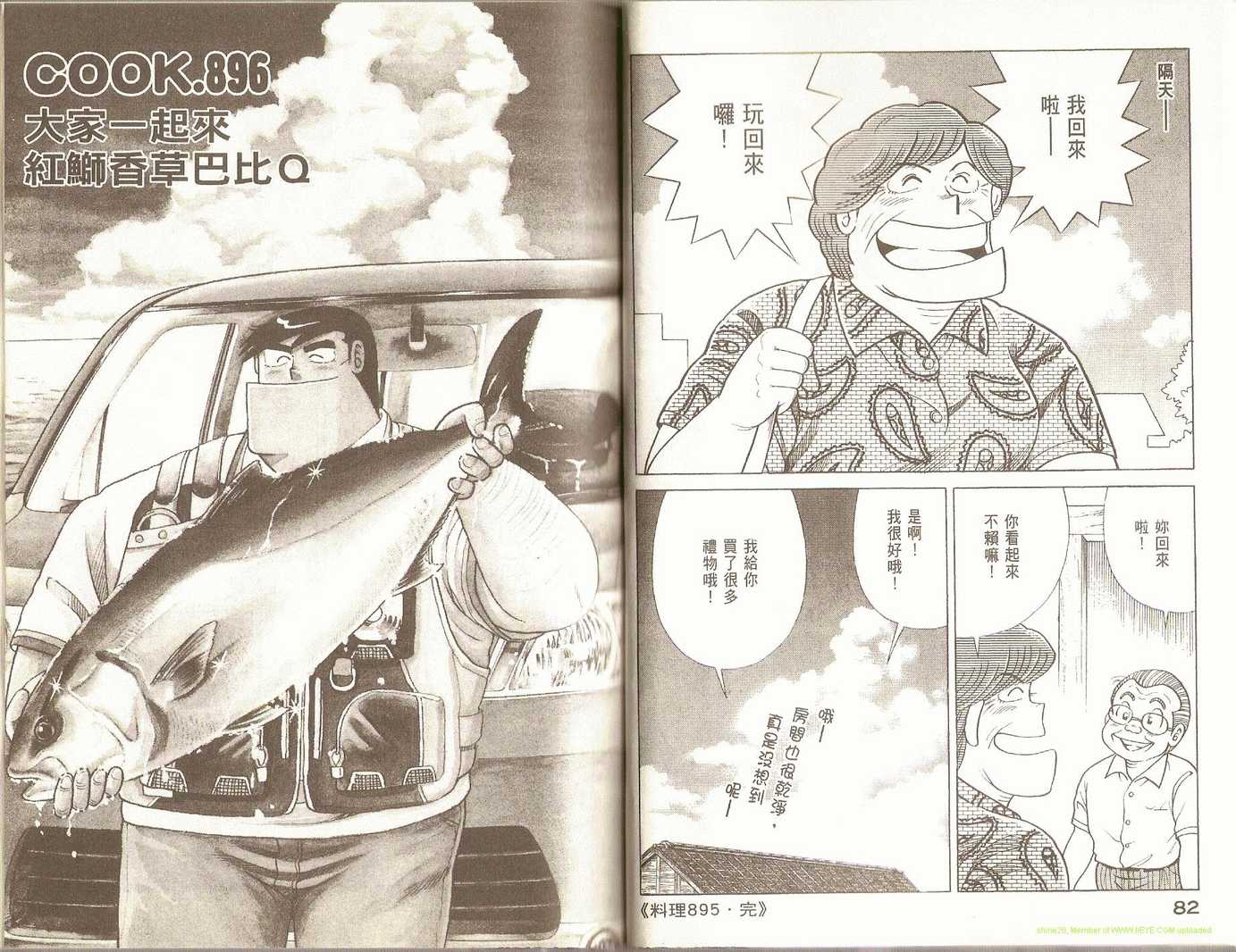 《妙厨老爹》漫画最新章节第93卷免费下拉式在线观看章节第【44】张图片