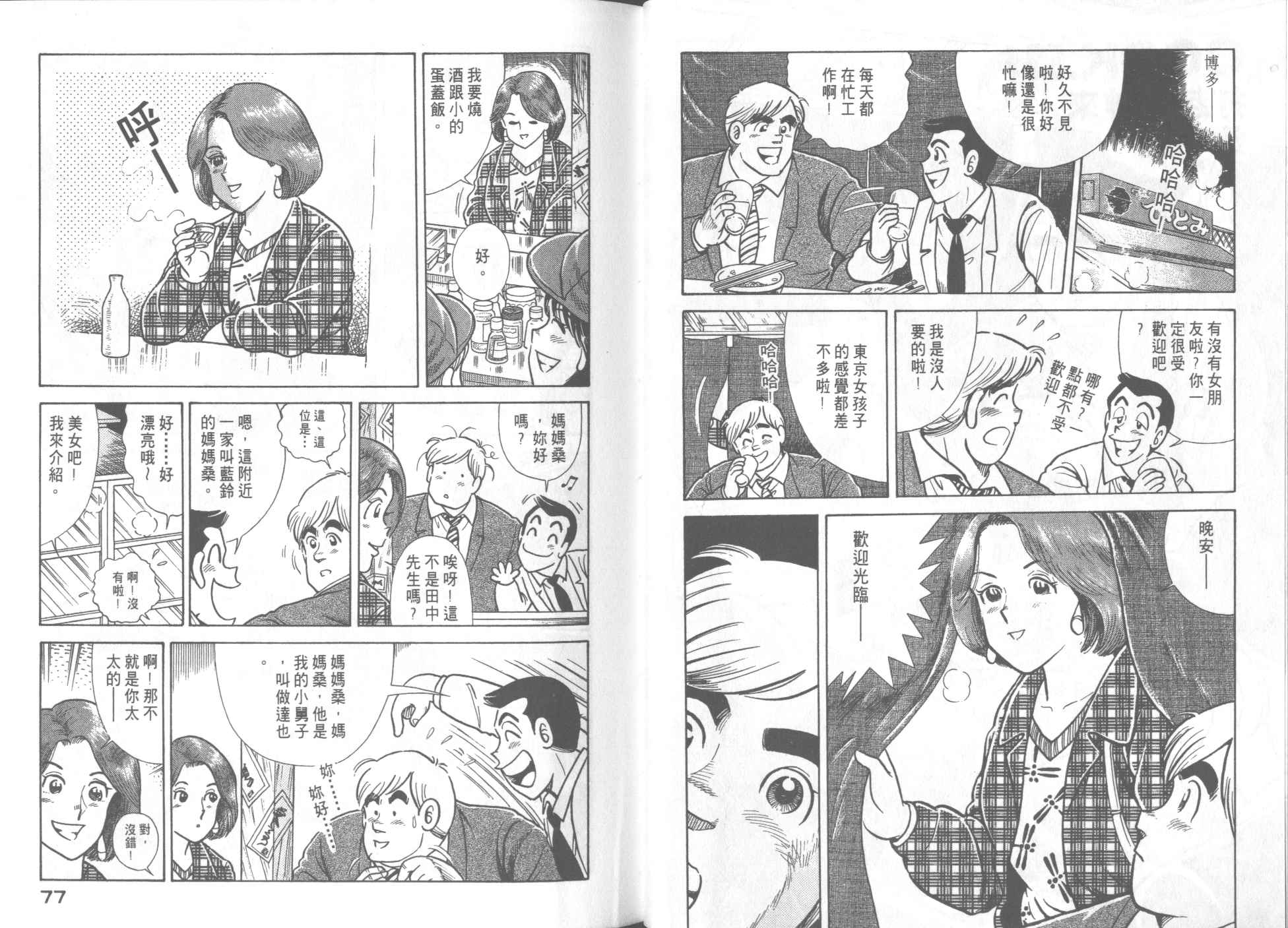 《妙厨老爹》漫画最新章节第53卷免费下拉式在线观看章节第【40】张图片