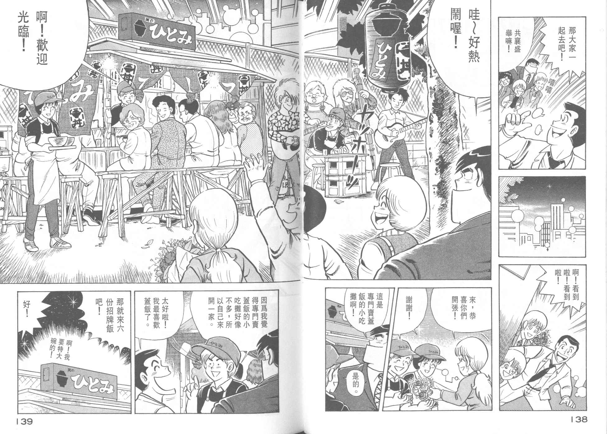 《妙厨老爹》漫画最新章节第37卷免费下拉式在线观看章节第【71】张图片