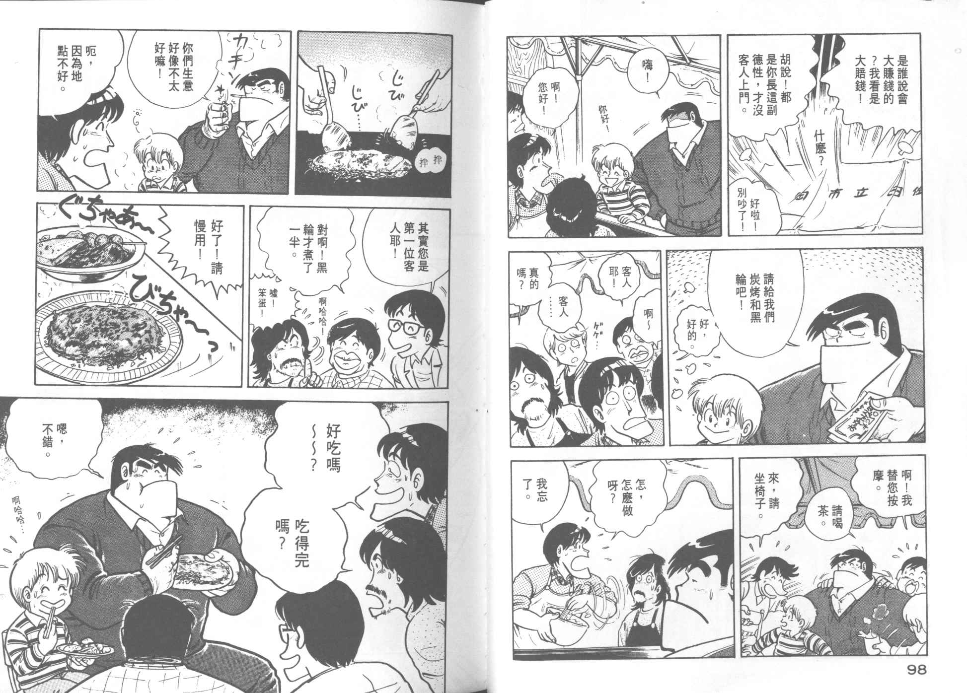 《妙厨老爹》漫画最新章节第11卷免费下拉式在线观看章节第【51】张图片