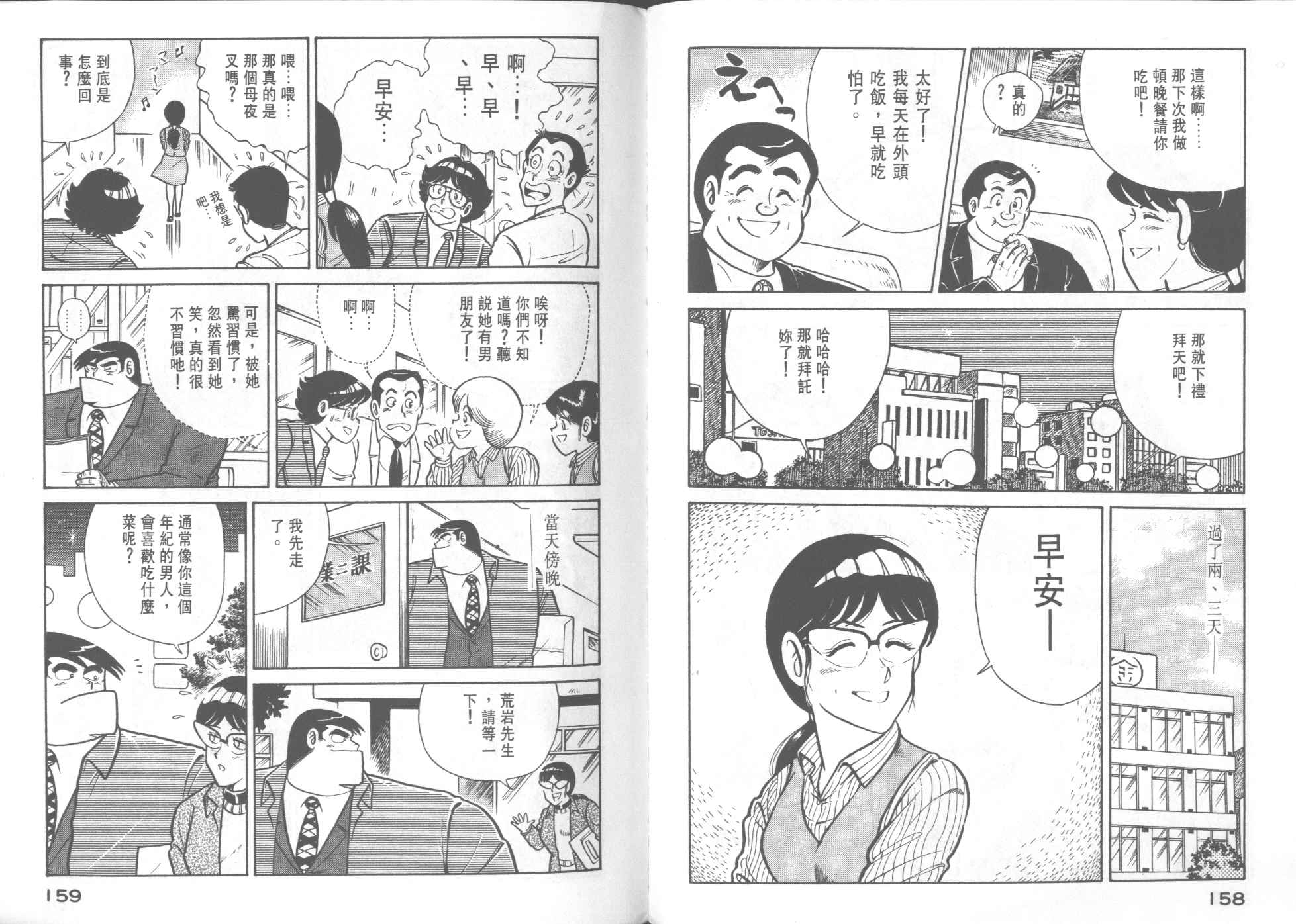 《妙厨老爹》漫画最新章节第25卷免费下拉式在线观看章节第【81】张图片