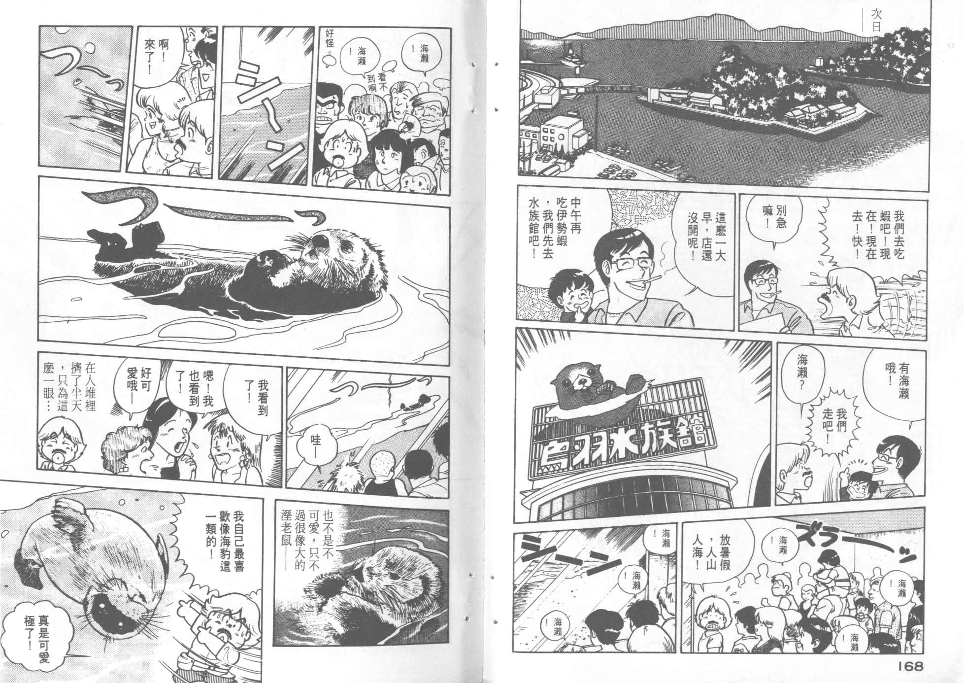 《妙厨老爹》漫画最新章节第4卷免费下拉式在线观看章节第【86】张图片