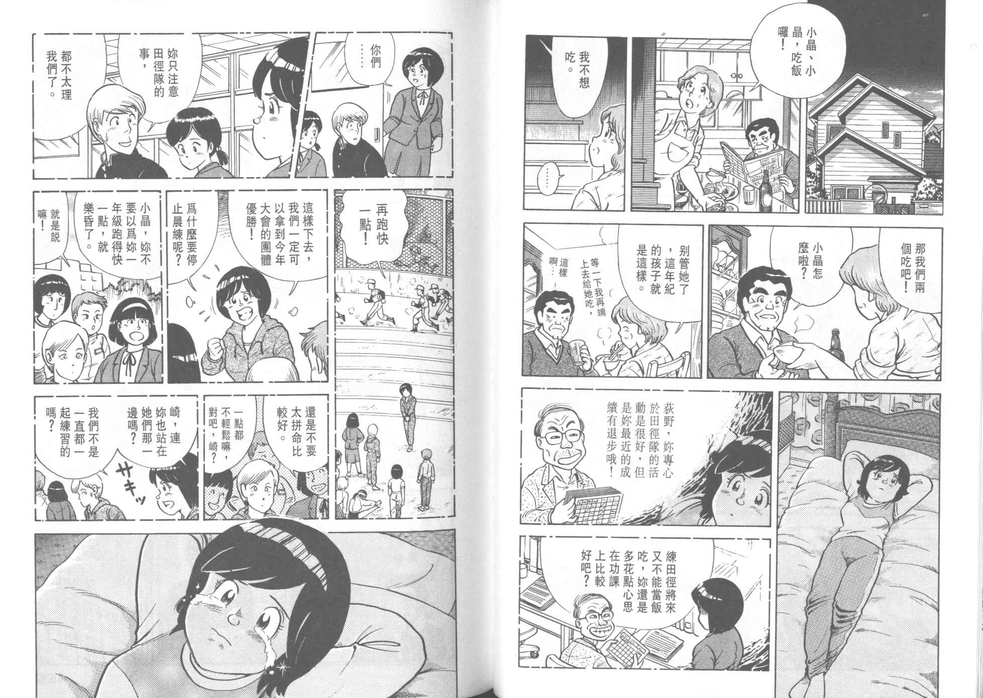 《妙厨老爹》漫画最新章节第39卷免费下拉式在线观看章节第【61】张图片