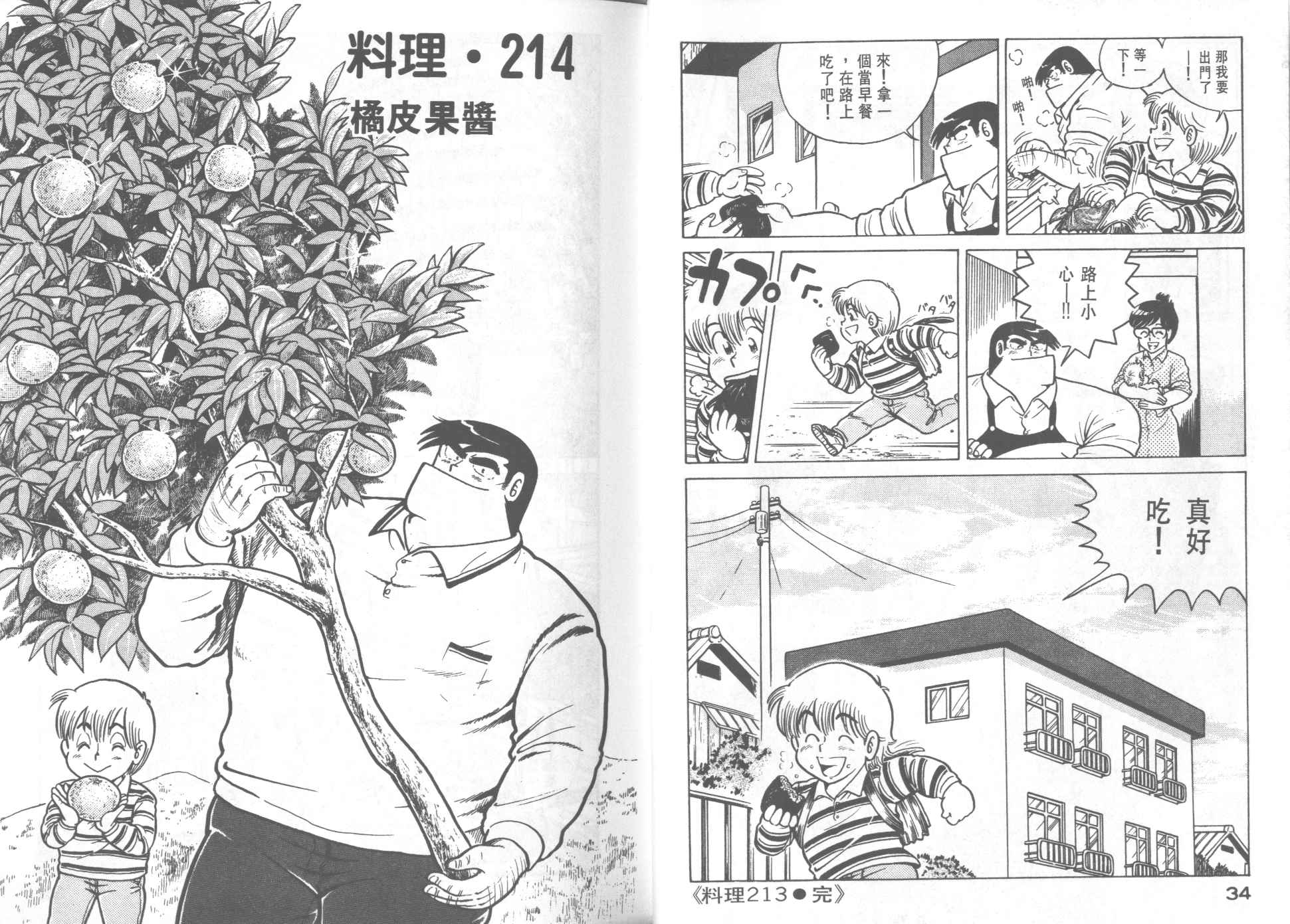 《妙厨老爹》漫画最新章节第22卷免费下拉式在线观看章节第【19】张图片