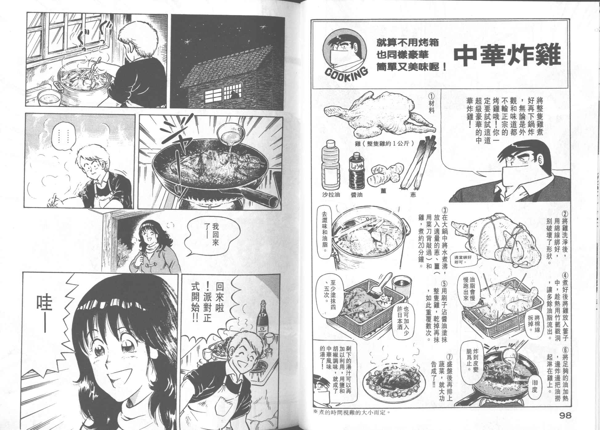 《妙厨老爹》漫画最新章节第25卷免费下拉式在线观看章节第【51】张图片