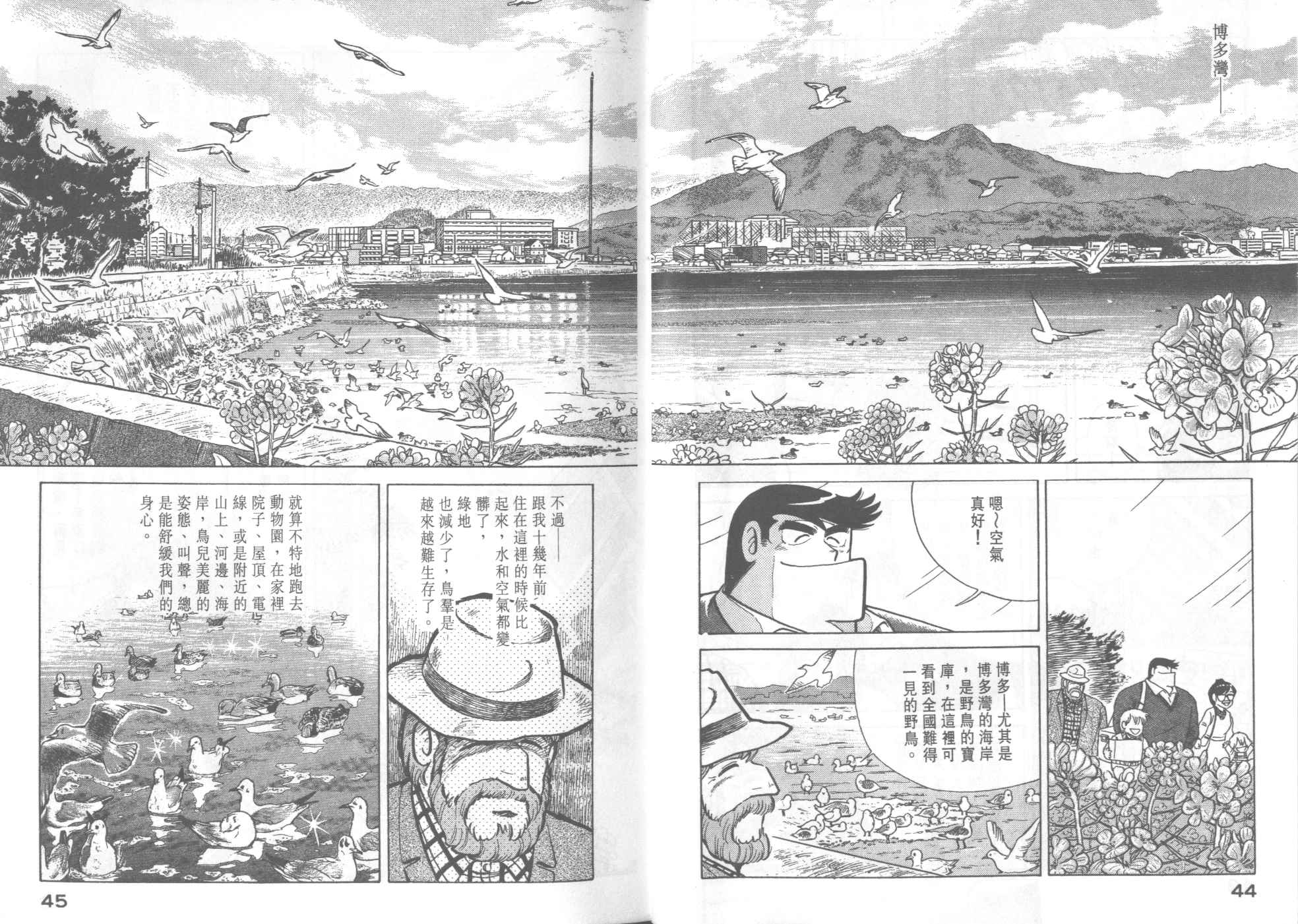 《妙厨老爹》漫画最新章节第35卷免费下拉式在线观看章节第【24】张图片