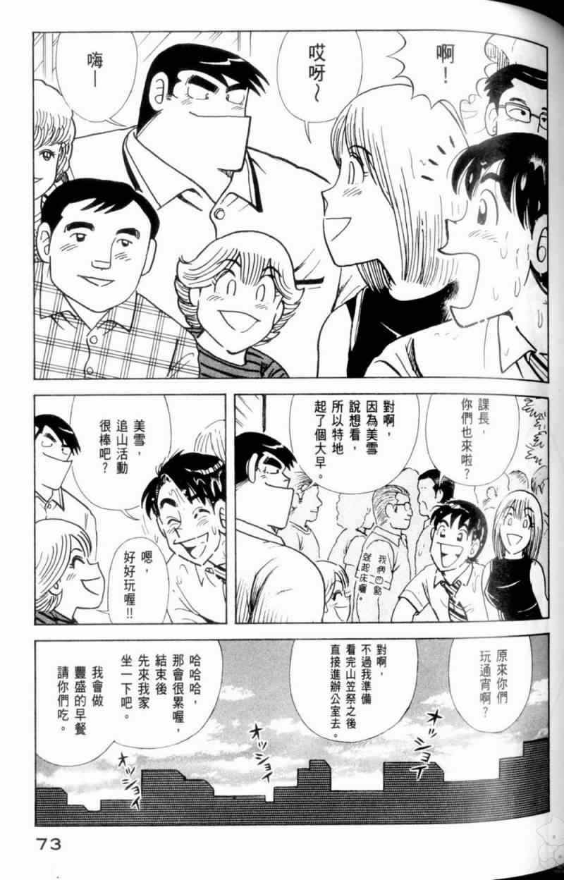 《妙厨老爹》漫画最新章节第115卷免费下拉式在线观看章节第【74】张图片