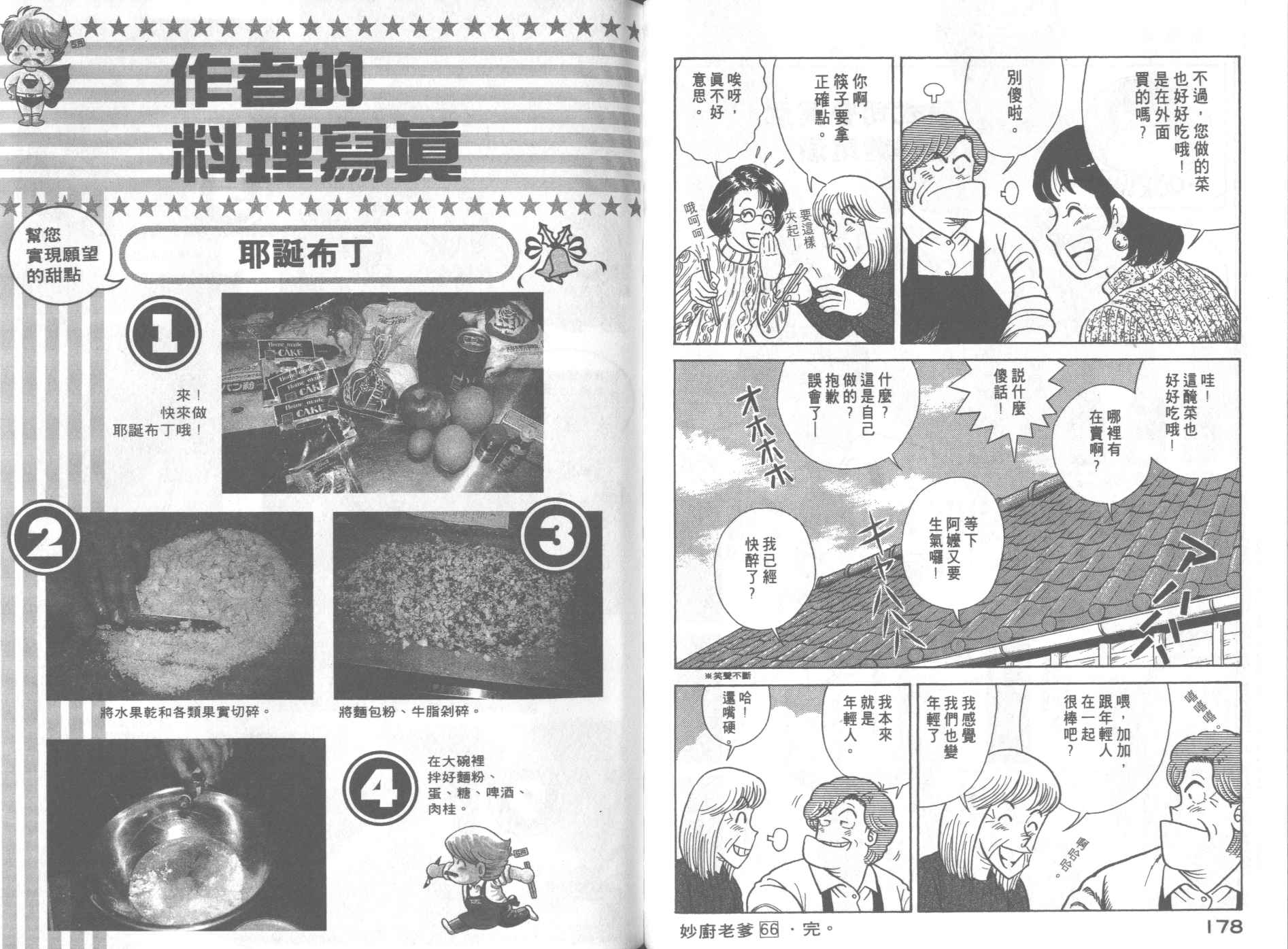 《妙厨老爹》漫画最新章节第66卷免费下拉式在线观看章节第【90】张图片