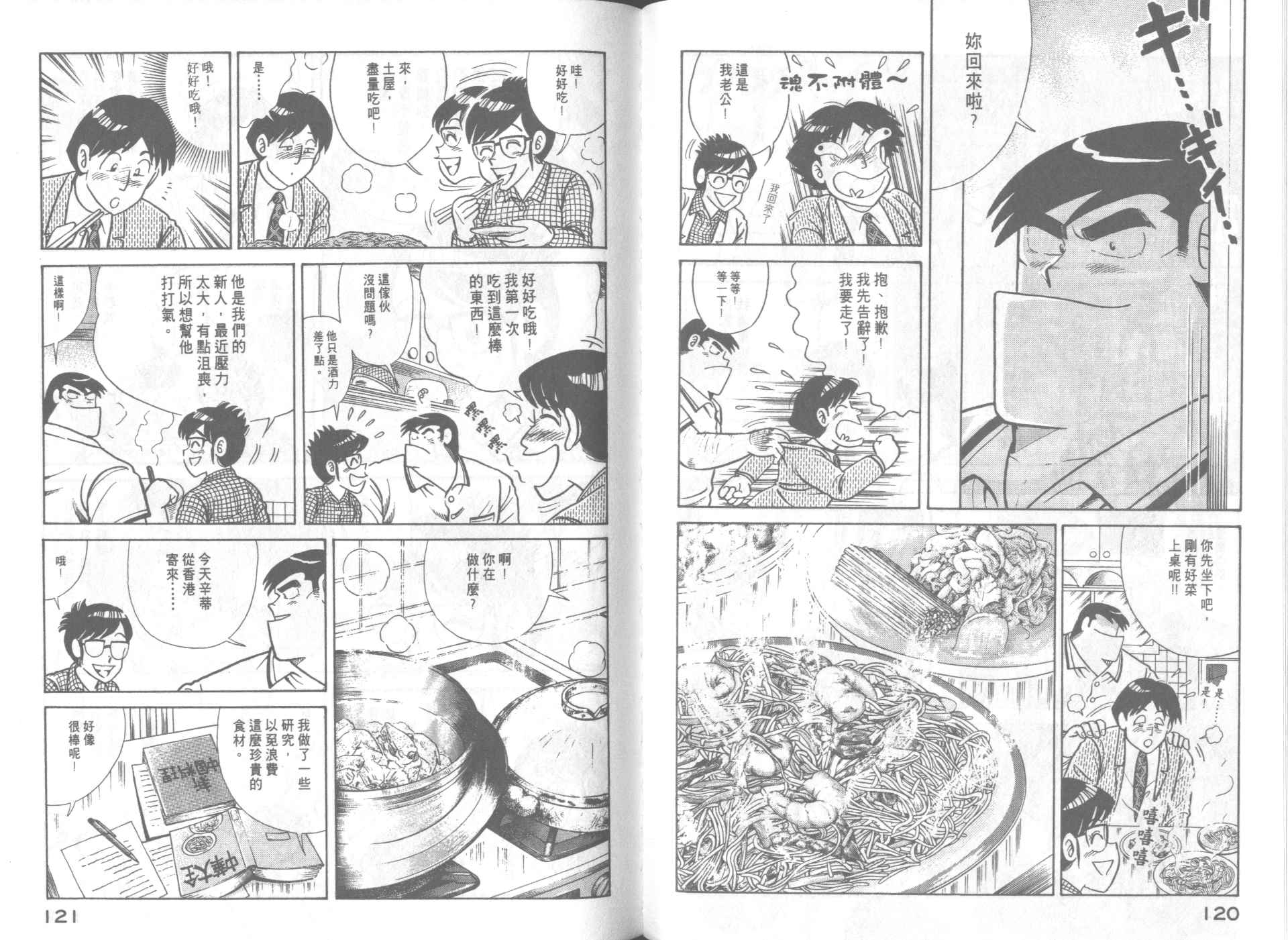 《妙厨老爹》漫画最新章节第64卷免费下拉式在线观看章节第【62】张图片