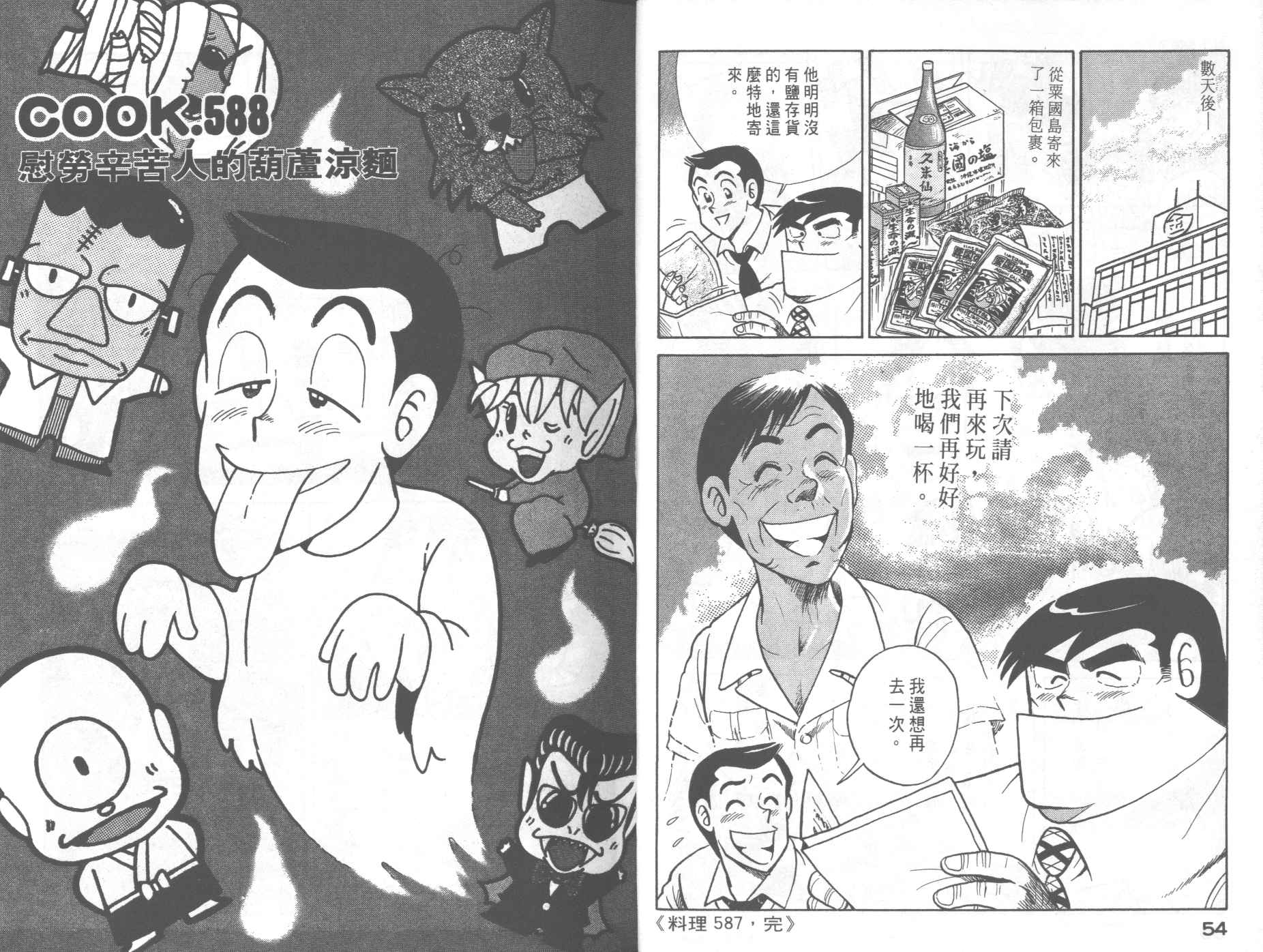 《妙厨老爹》漫画最新章节第60卷免费下拉式在线观看章节第【31】张图片