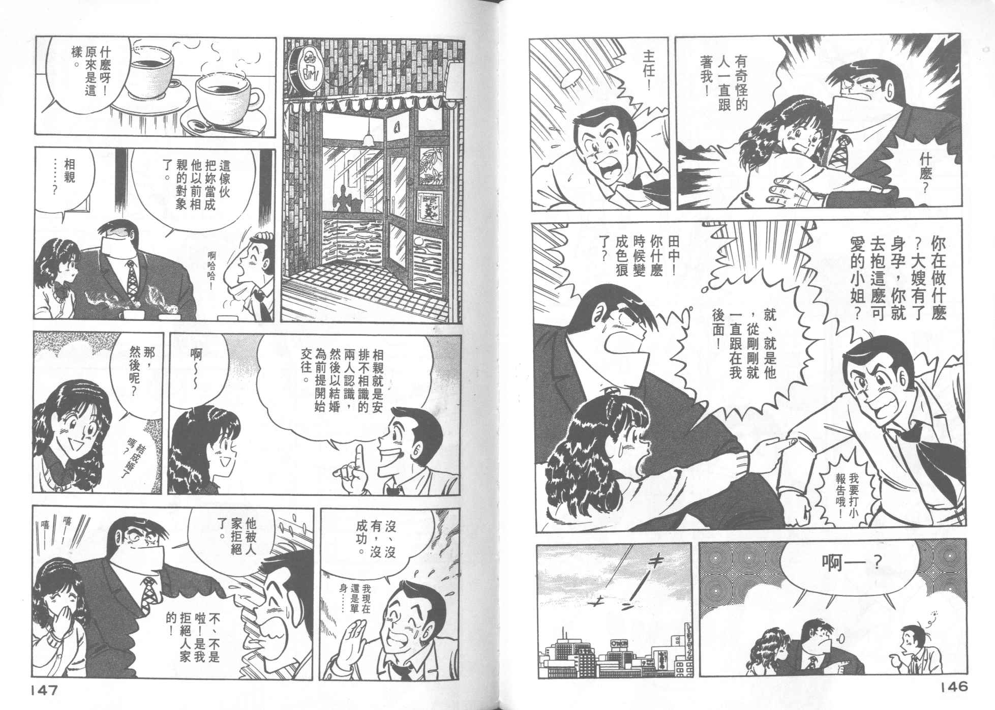 《妙厨老爹》漫画最新章节第17卷免费下拉式在线观看章节第【74】张图片