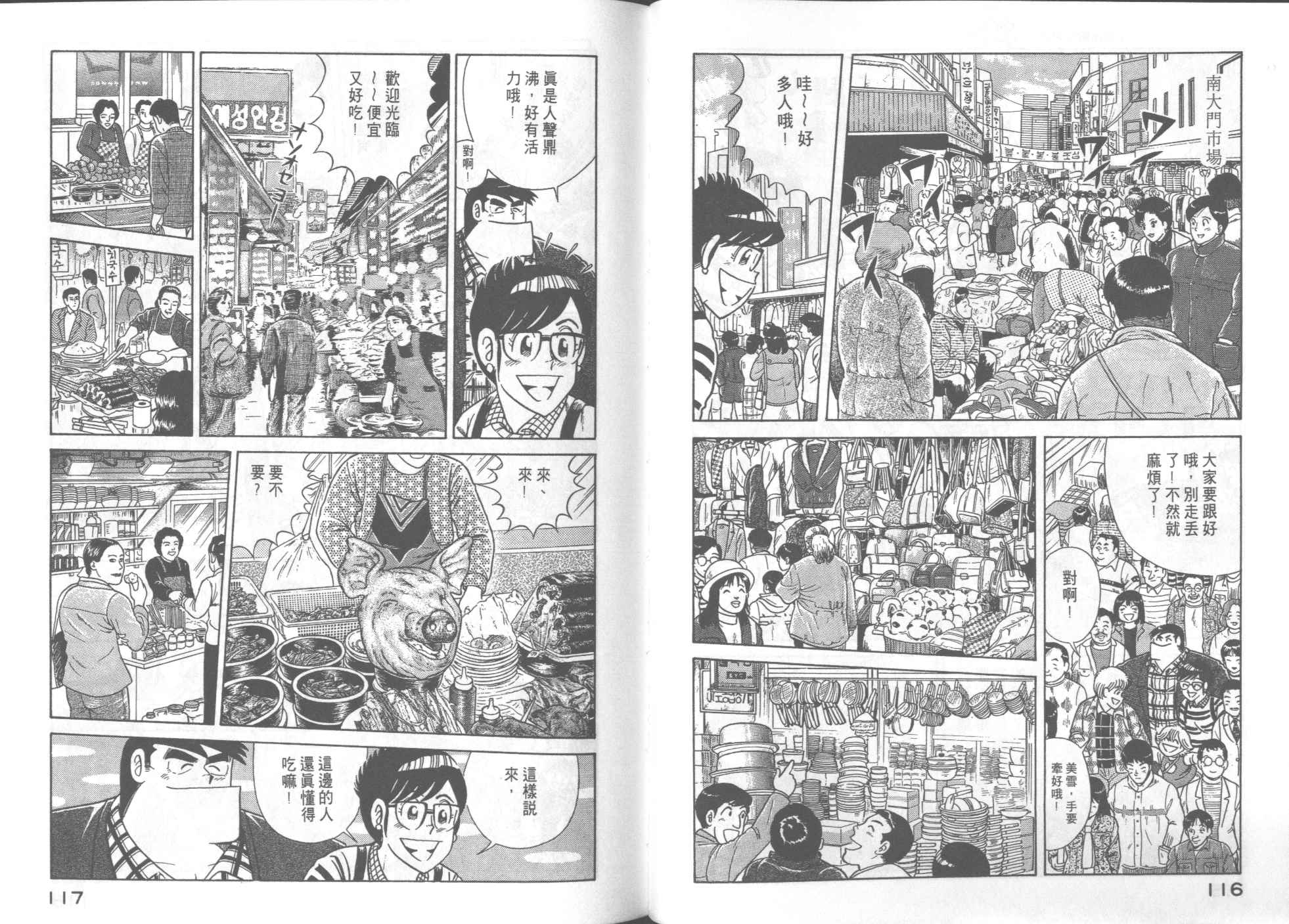 《妙厨老爹》漫画最新章节第56卷免费下拉式在线观看章节第【60】张图片