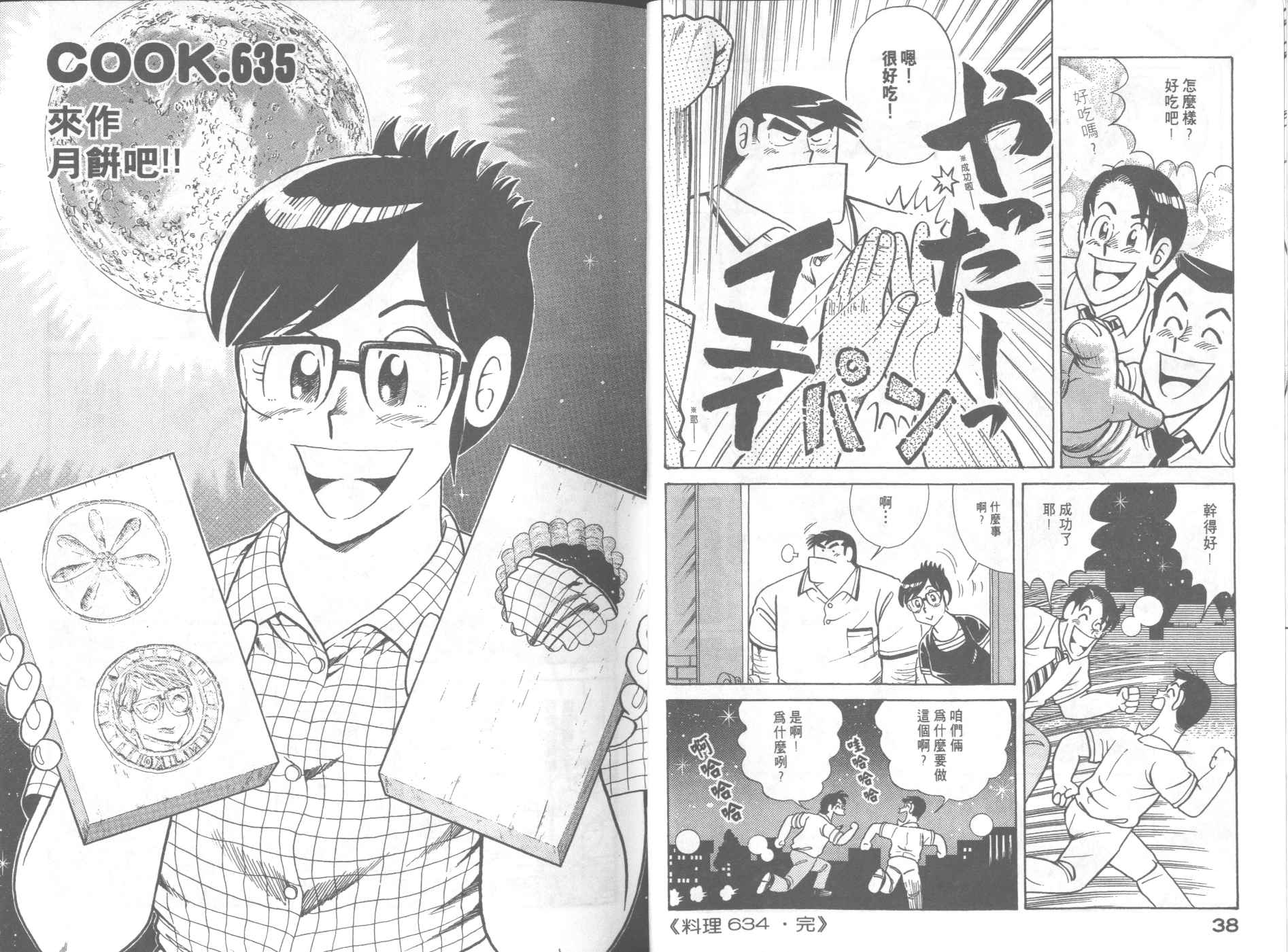 《妙厨老爹》漫画最新章节第65卷免费下拉式在线观看章节第【21】张图片