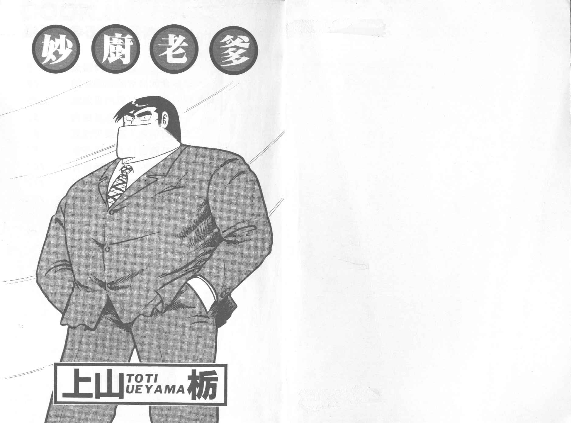 《妙厨老爹》漫画最新章节第5卷免费下拉式在线观看章节第【2】张图片