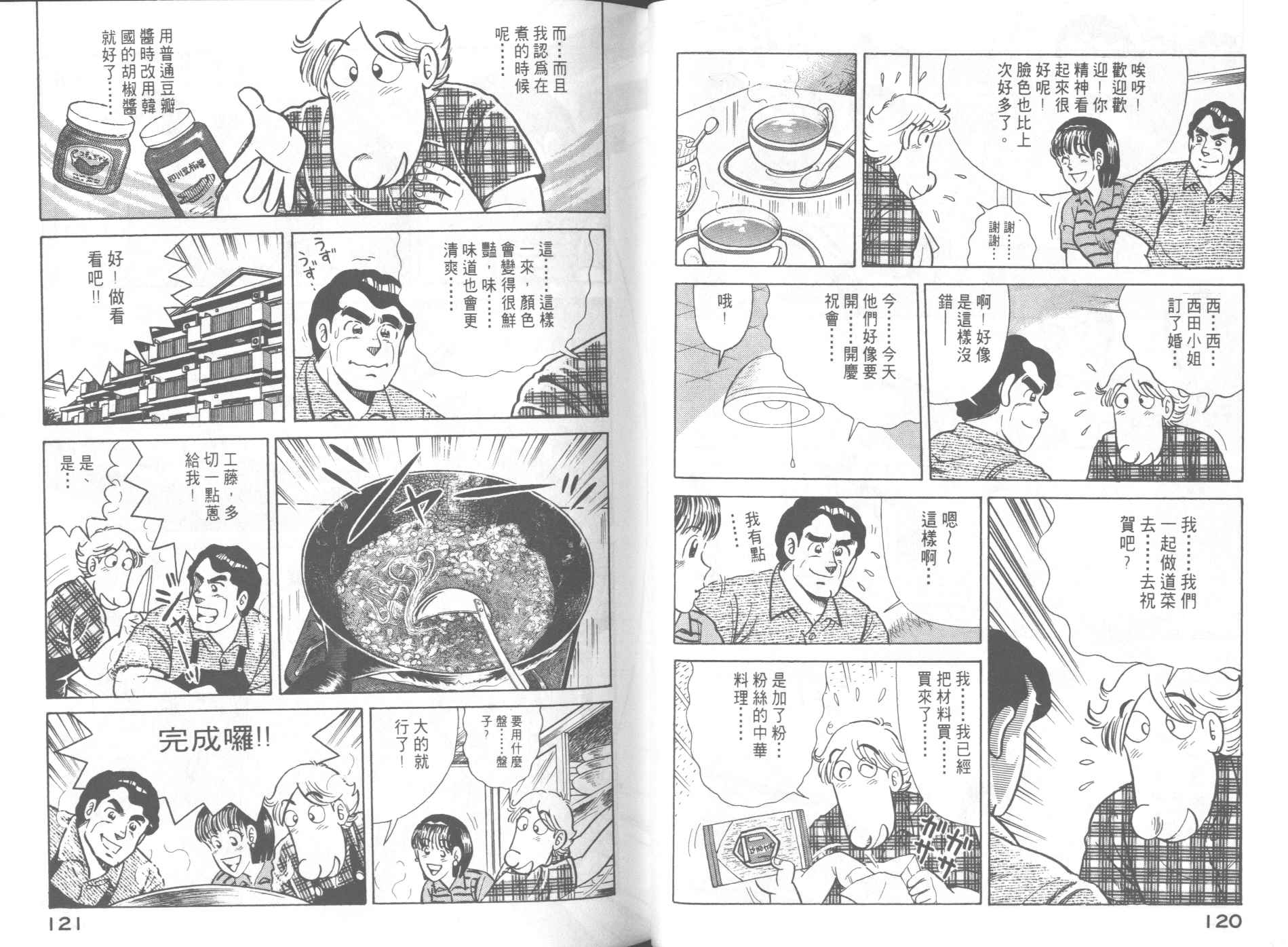 《妙厨老爹》漫画最新章节第59卷免费下拉式在线观看章节第【62】张图片