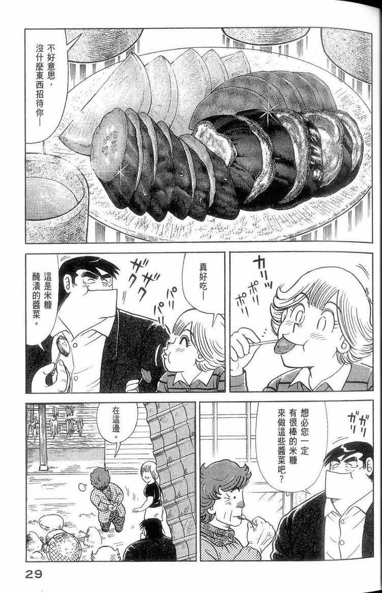 《妙厨老爹》漫画最新章节第114卷免费下拉式在线观看章节第【30】张图片