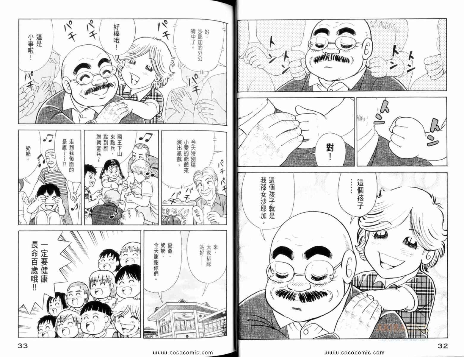 《妙厨老爹》漫画最新章节第107卷免费下拉式在线观看章节第【18】张图片