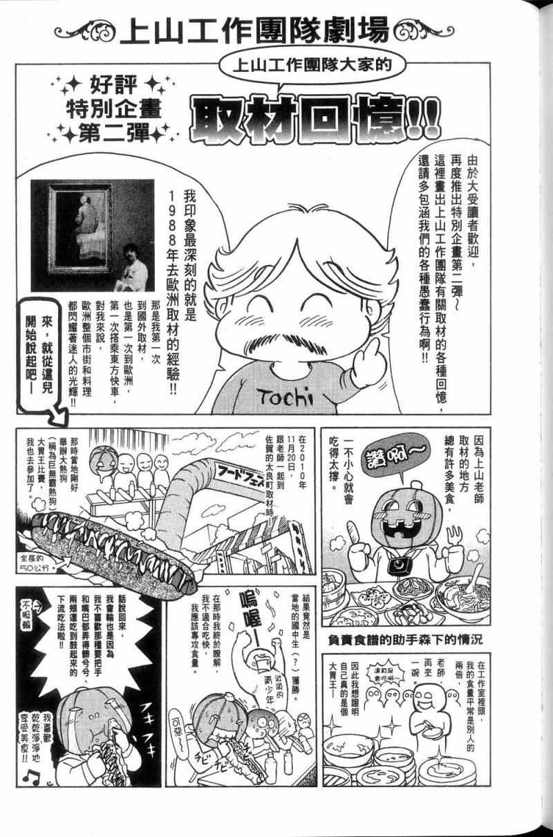 《妙厨老爹》漫画最新章节第113卷免费下拉式在线观看章节第【202】张图片