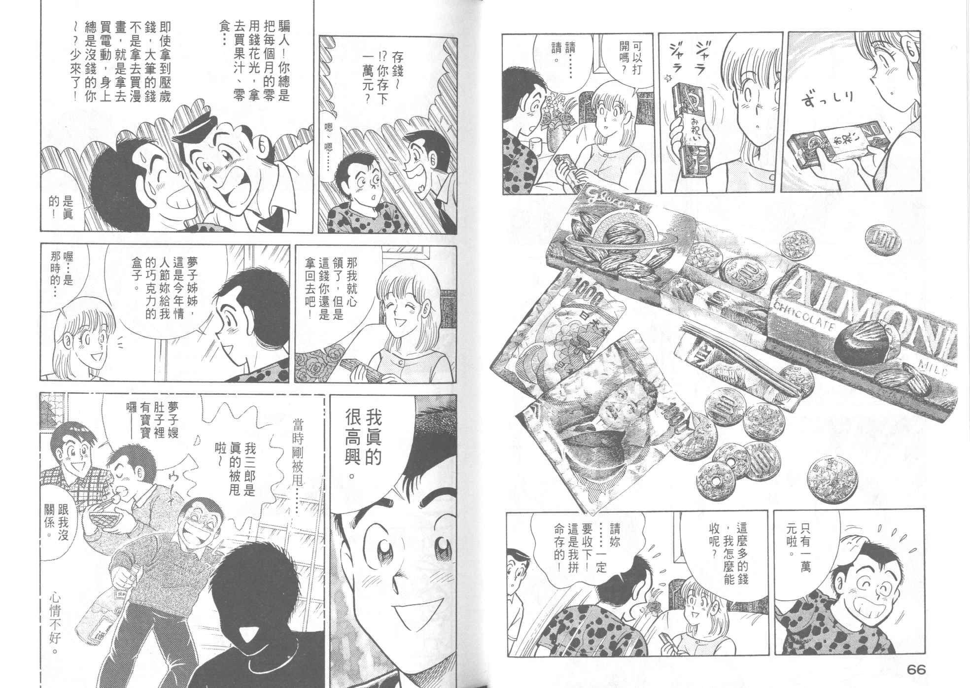 《妙厨老爹》漫画最新章节第46卷免费下拉式在线观看章节第【35】张图片