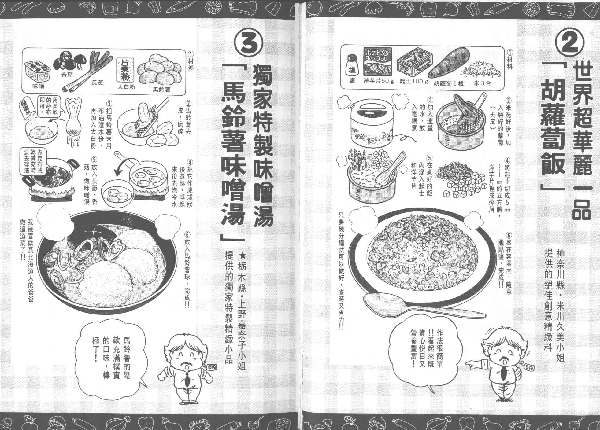 《妙厨老爹》漫画最新章节第26卷免费下拉式在线观看章节第【88】张图片