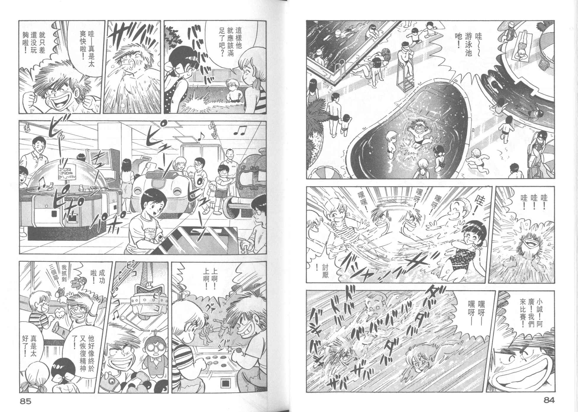 《妙厨老爹》漫画最新章节第37卷免费下拉式在线观看章节第【44】张图片