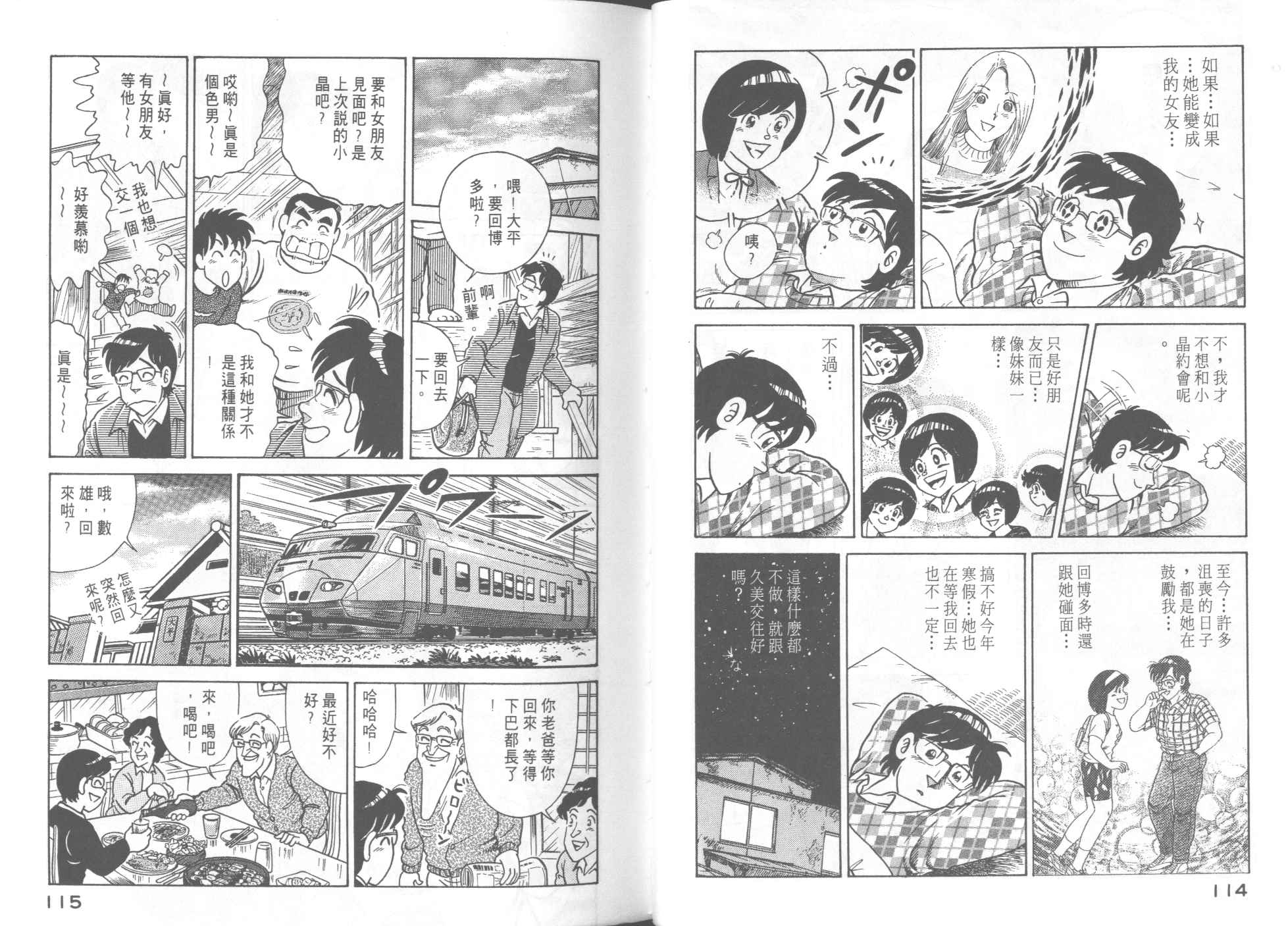 《妙厨老爹》漫画最新章节第52卷免费下拉式在线观看章节第【59】张图片