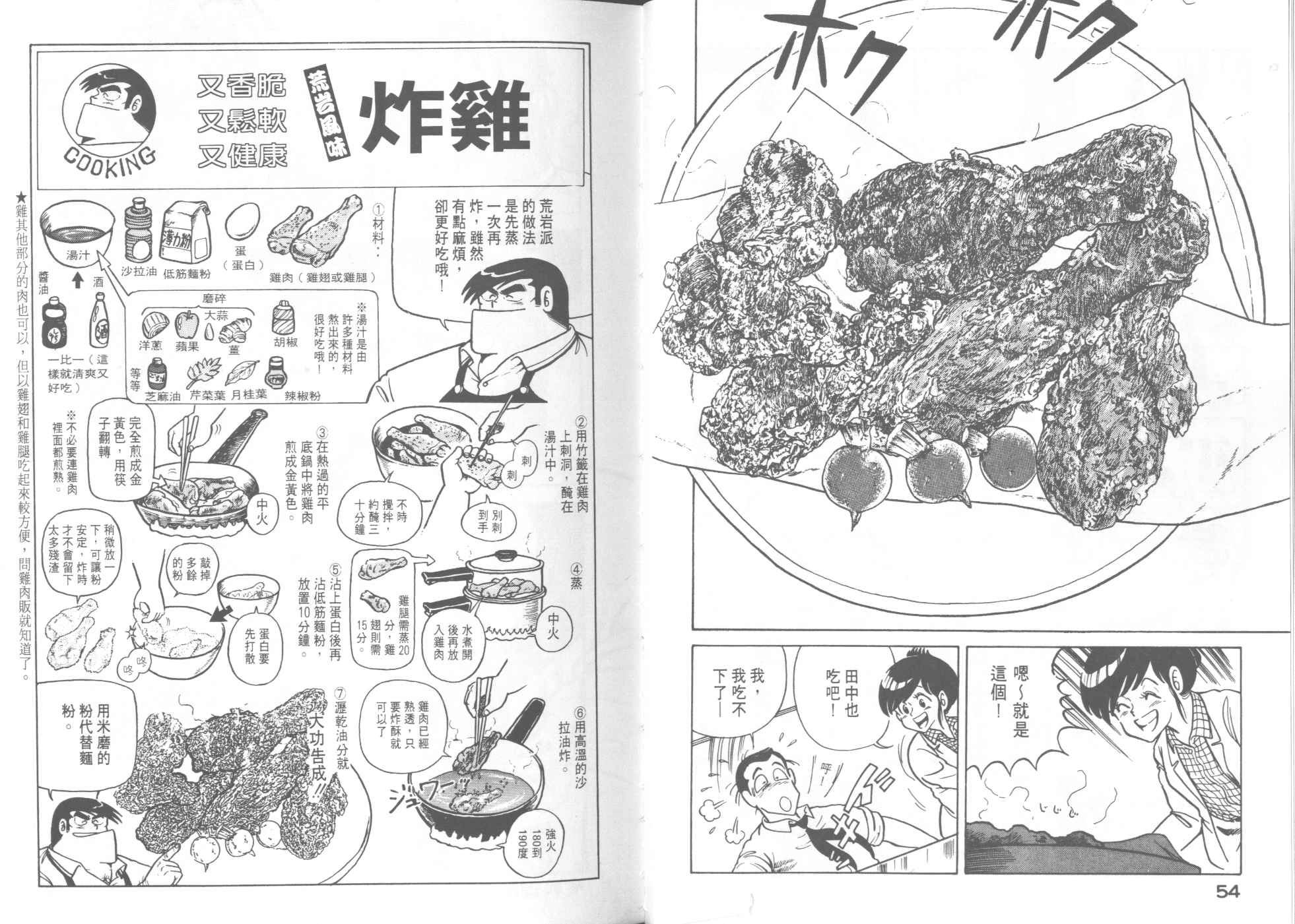 《妙厨老爹》漫画最新章节第9卷免费下拉式在线观看章节第【29】张图片