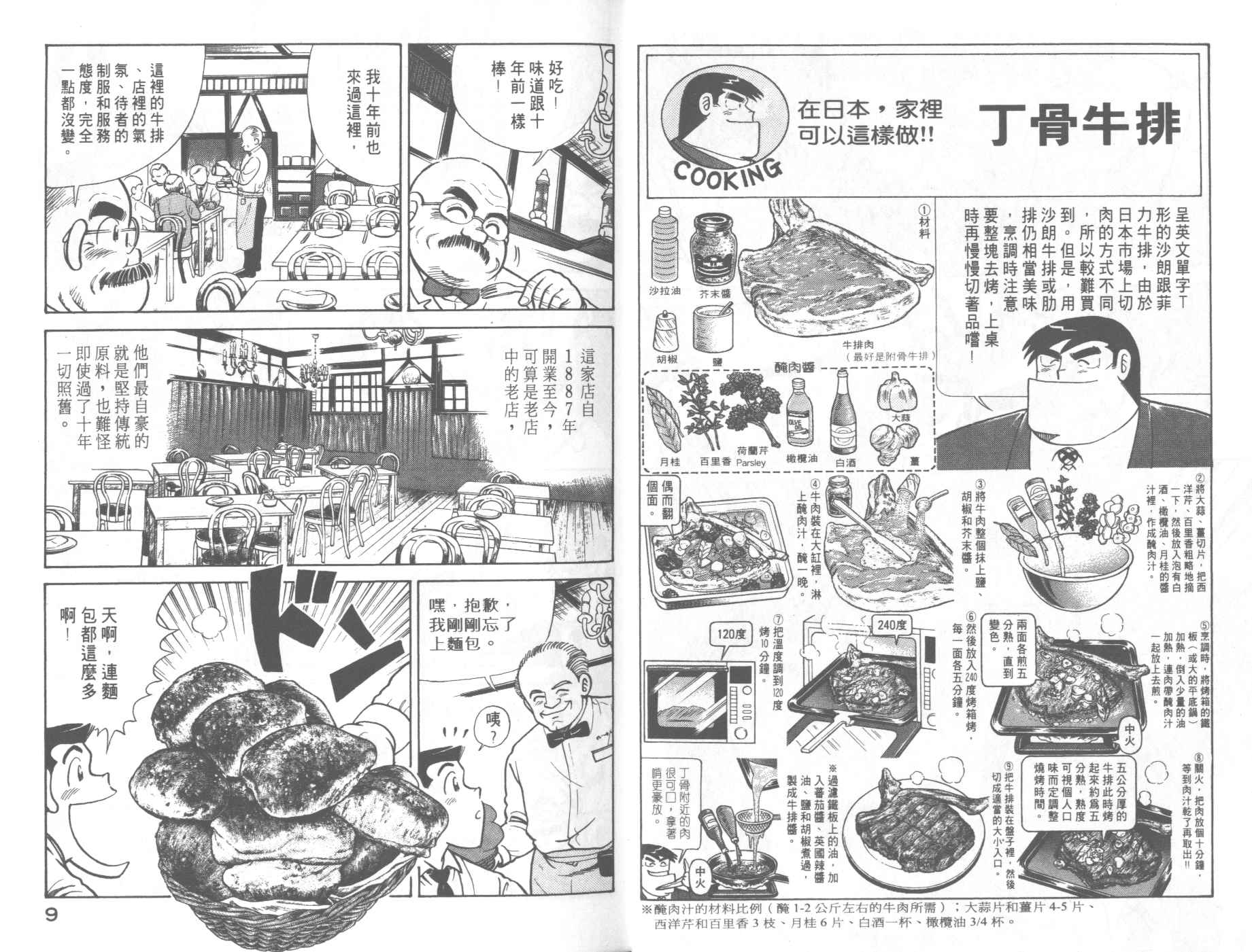 《妙厨老爹》漫画最新章节第62卷免费下拉式在线观看章节第【6】张图片